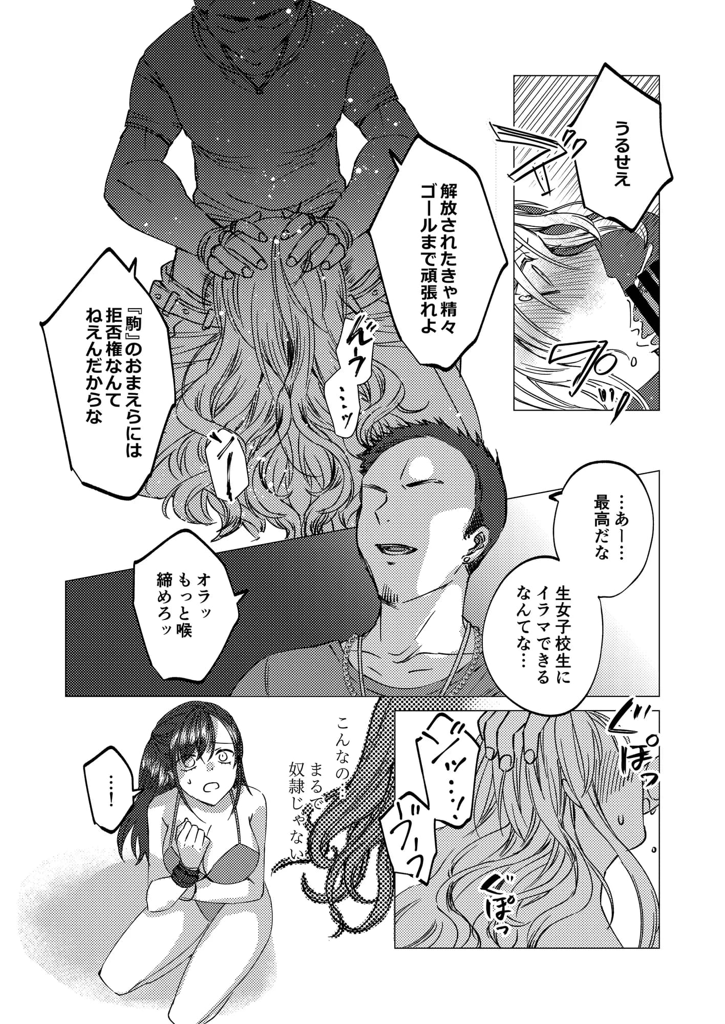 人性ゲーム 〜止まったマス目の指示には絶対服従!? エロマス目オンリーの変態すごろくイキ地獄〜 - 11ページ