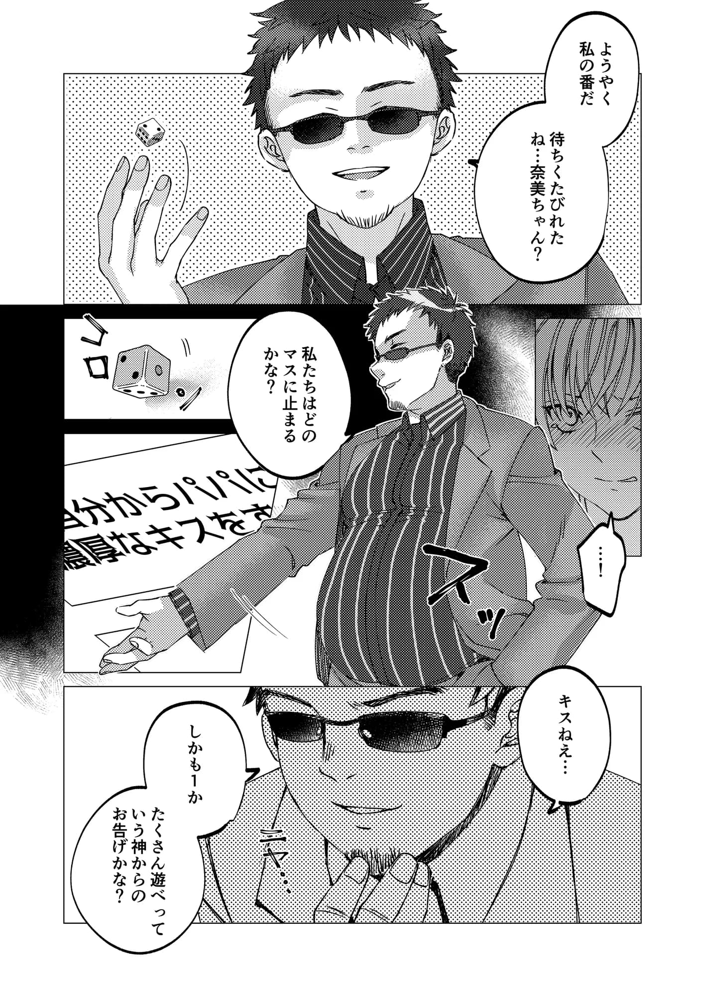 人性ゲーム 〜止まったマス目の指示には絶対服従!? エロマス目オンリーの変態すごろくイキ地獄〜 - 13ページ