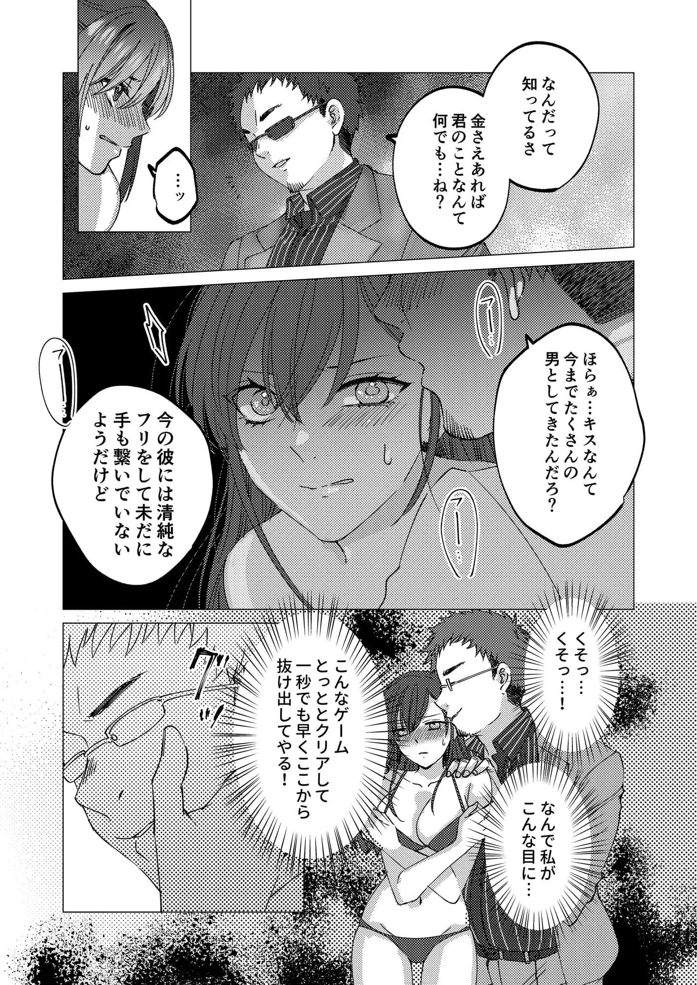 人性ゲーム 〜止まったマス目の指示には絶対服従!? エロマス目オンリーの変態すごろくイキ地獄〜 - 15ページ