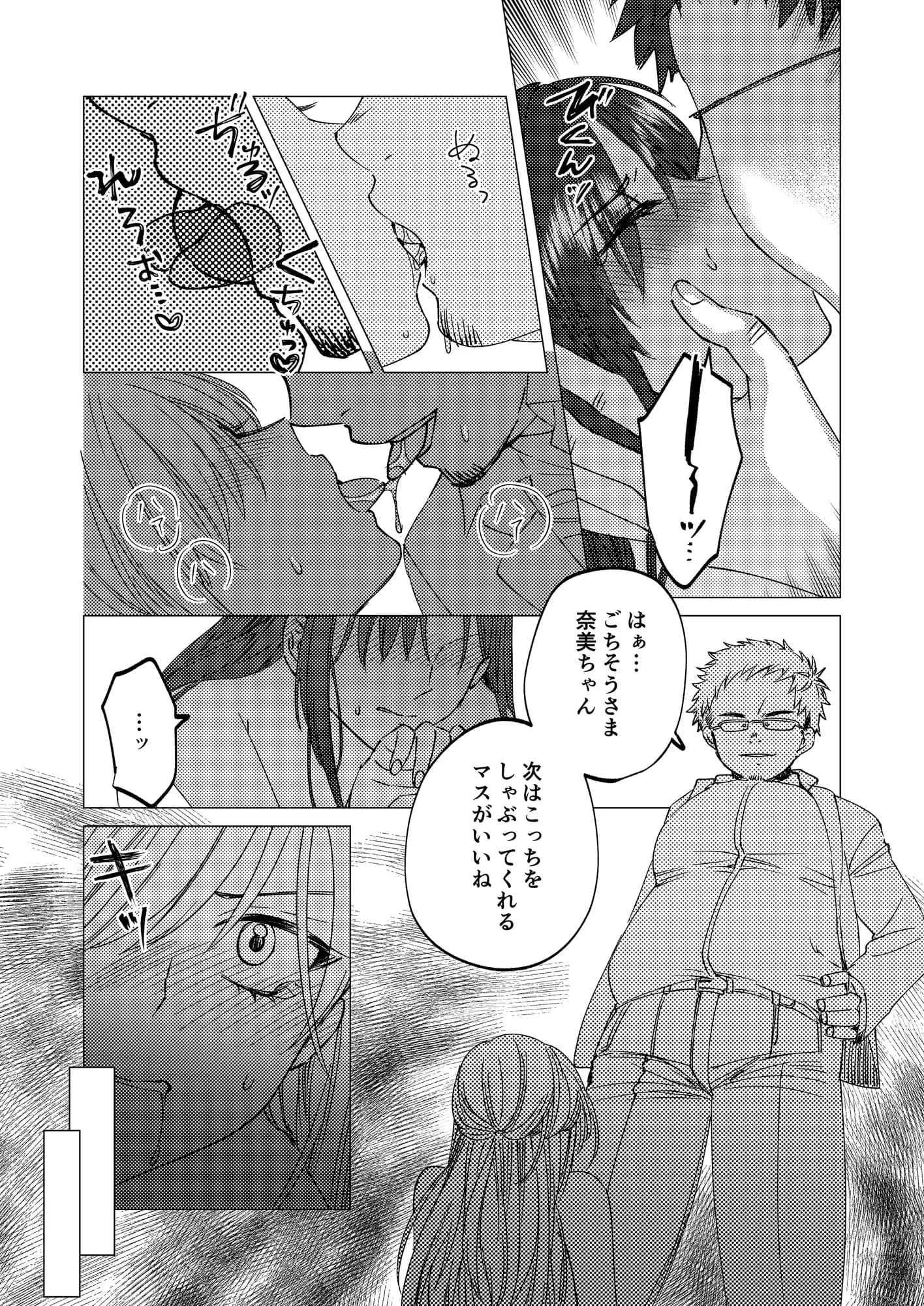 人性ゲーム 〜止まったマス目の指示には絶対服従!? エロマス目オンリーの変態すごろくイキ地獄〜 - 17ページ