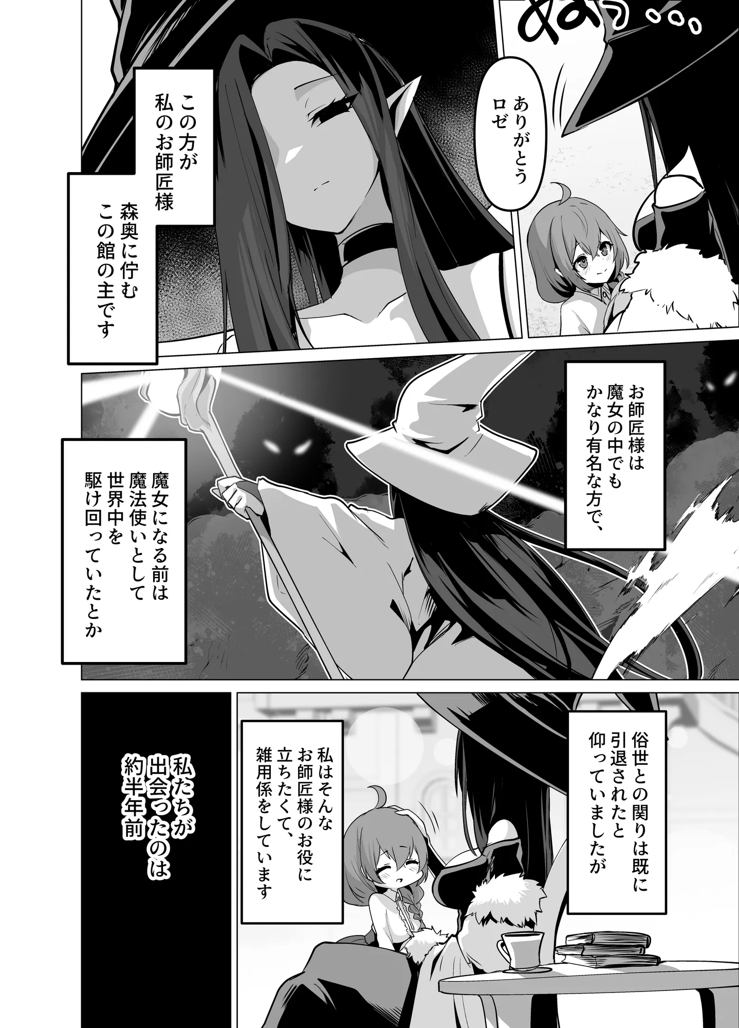 お師匠様、魔力をくださいっ! - 2ページ