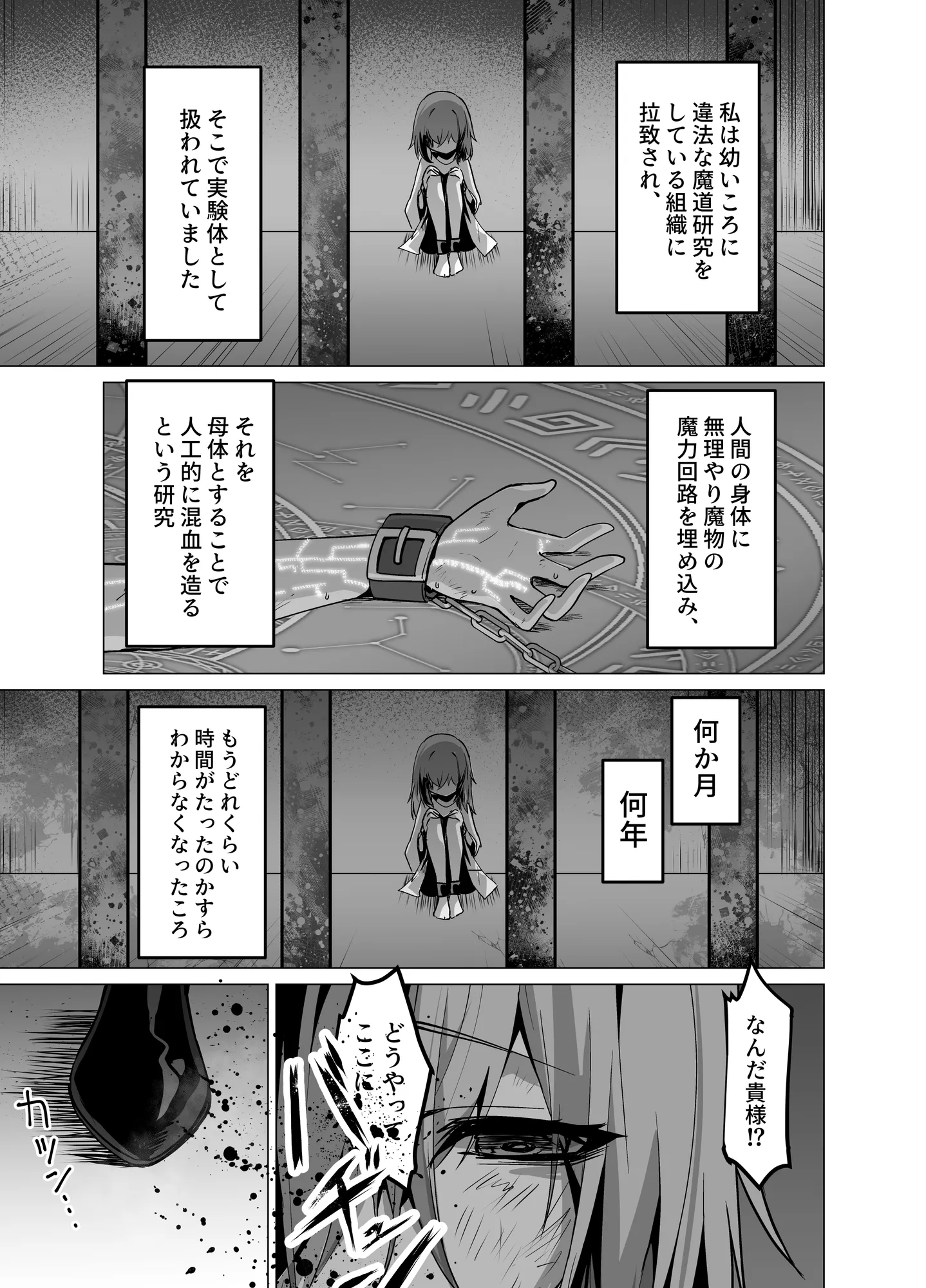 お師匠様、魔力をくださいっ! - 3ページ