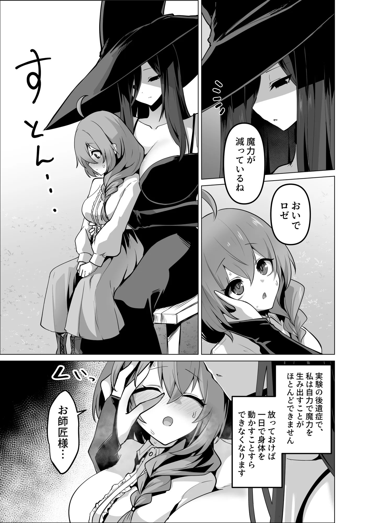 お師匠様、魔力をくださいっ! - 5ページ