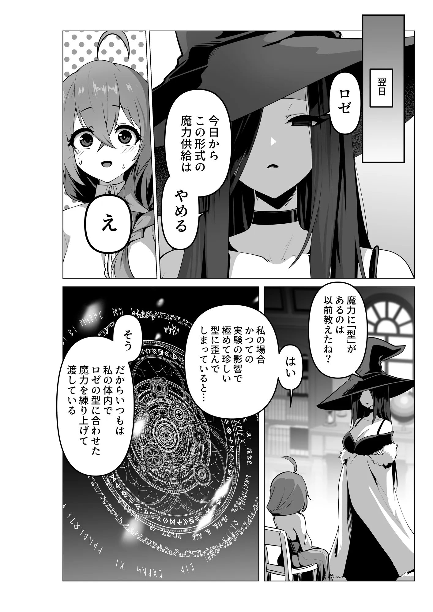 お師匠様、魔力をくださいっ! - 12ページ