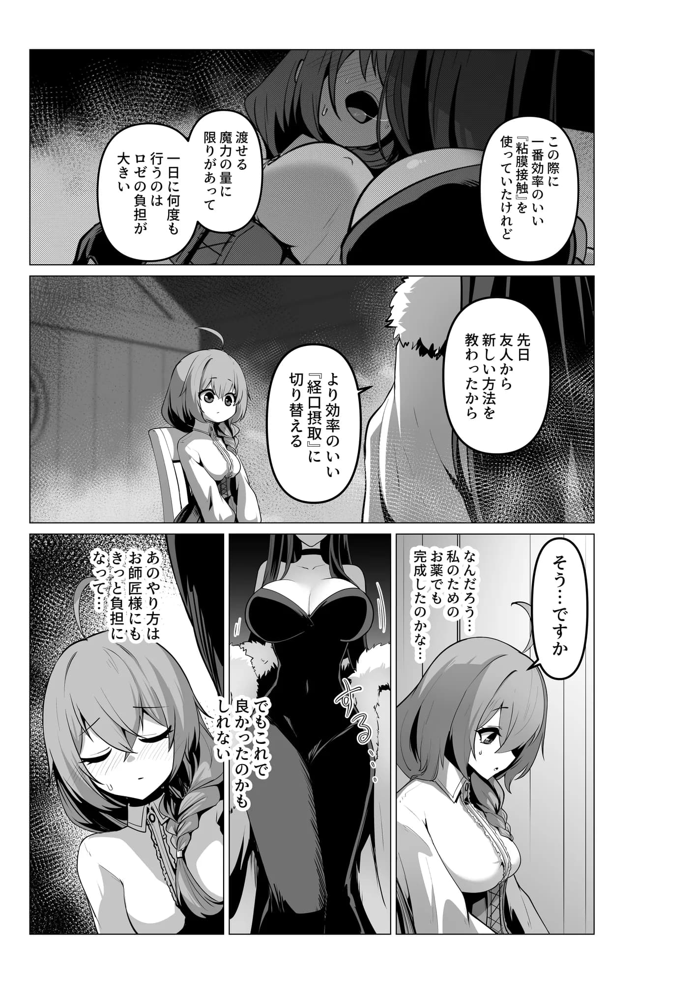 お師匠様、魔力をくださいっ! - 13ページ