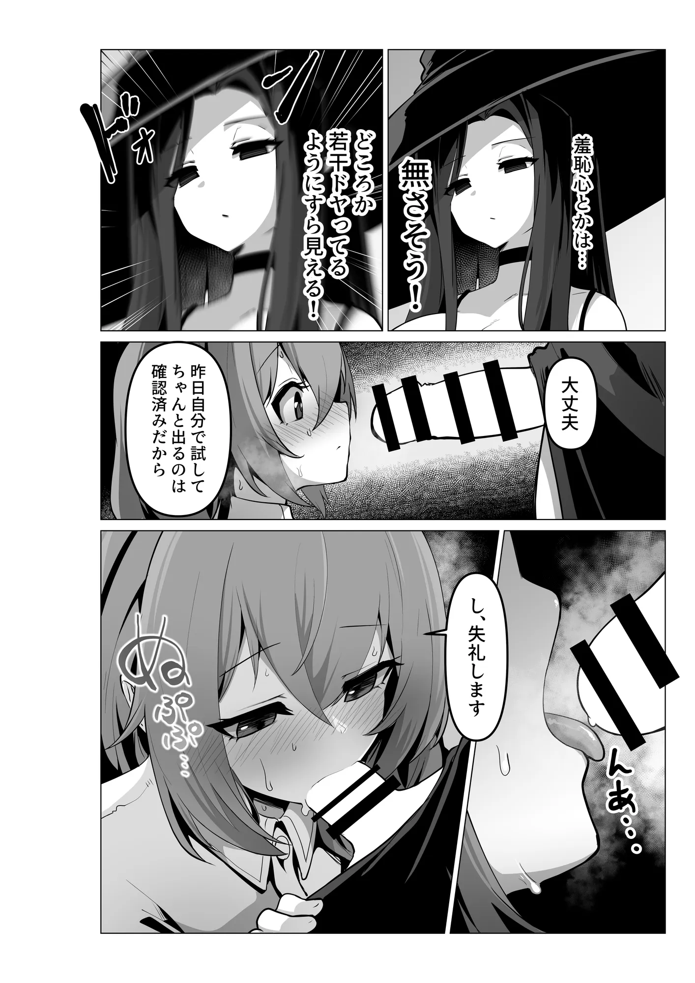 お師匠様、魔力をくださいっ! - 16ページ