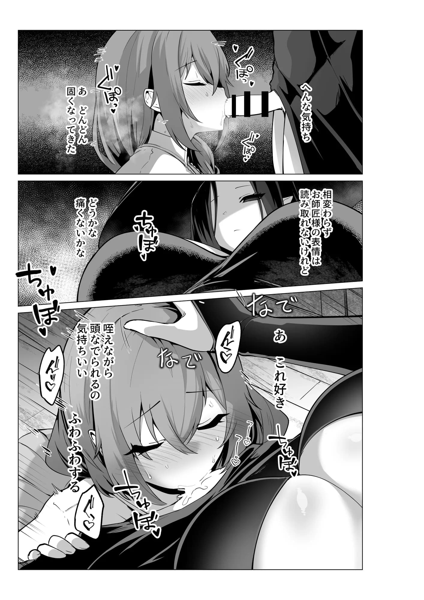 お師匠様、魔力をくださいっ! - 17ページ