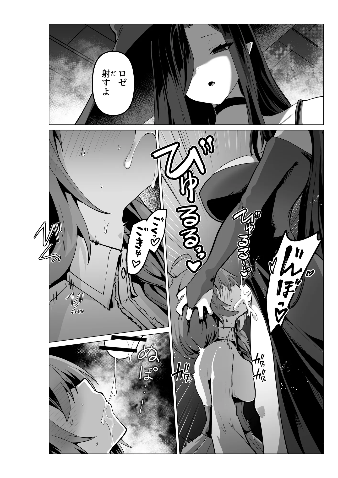 お師匠様、魔力をくださいっ! - 18ページ