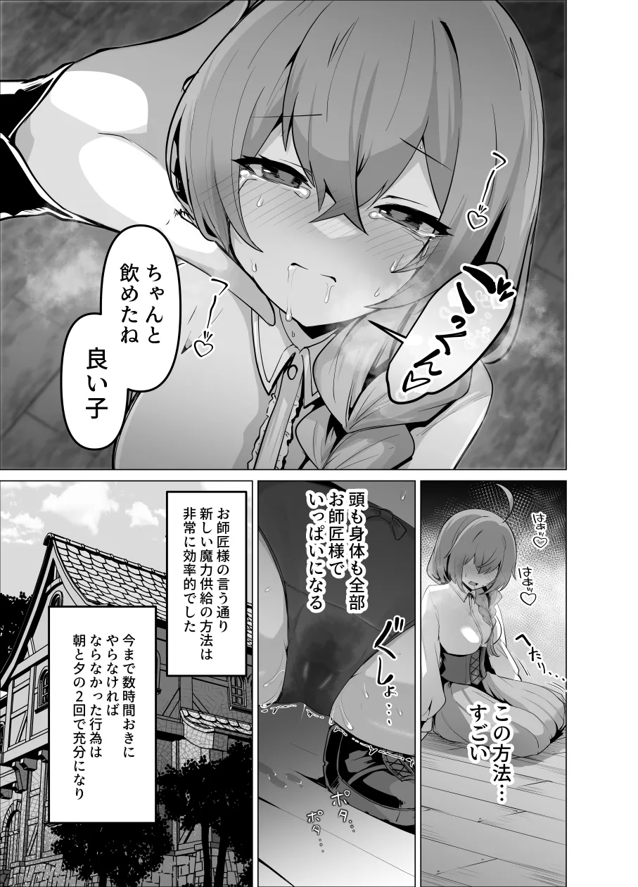 お師匠様、魔力をくださいっ! - 19ページ