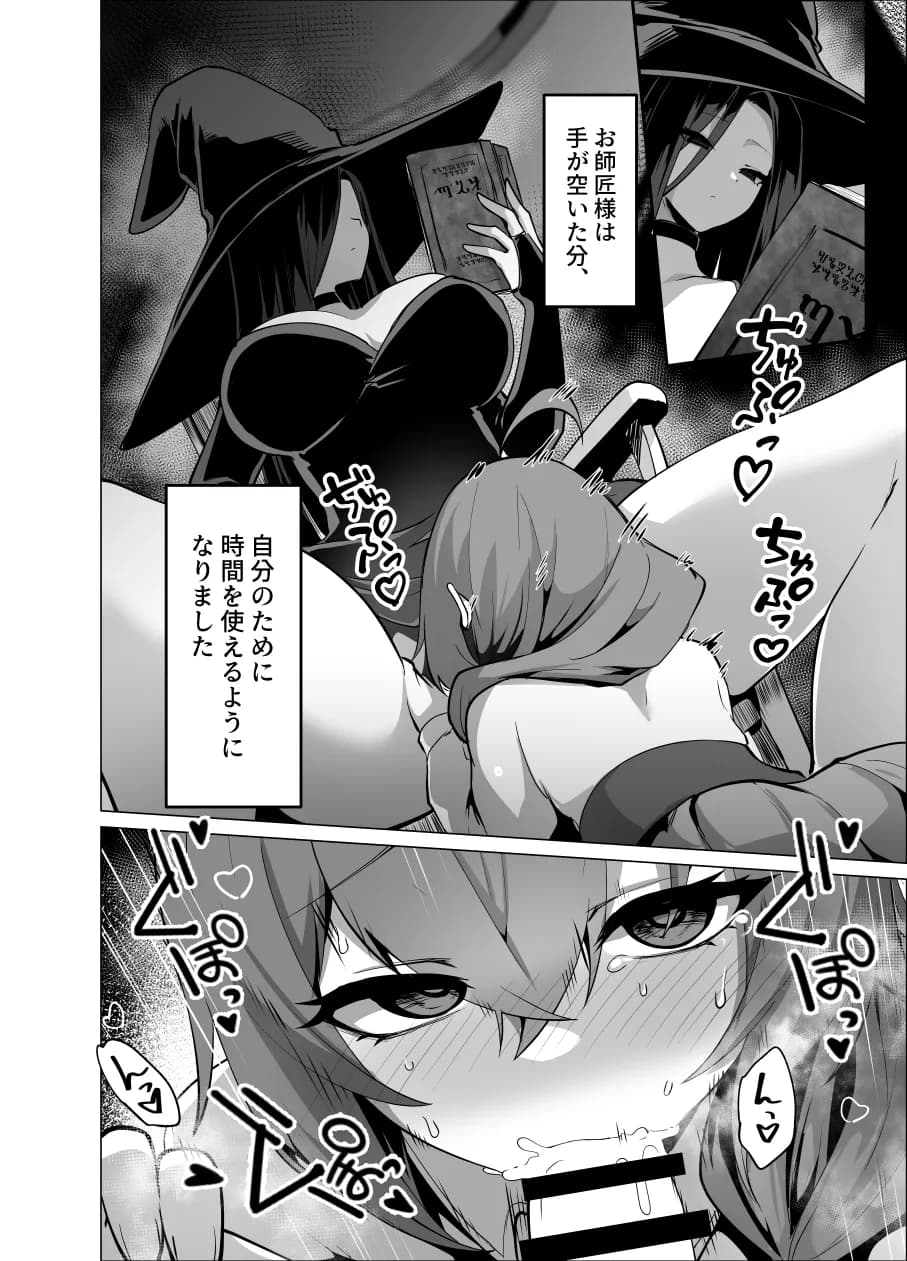 お師匠様、魔力をくださいっ! - 20ページ