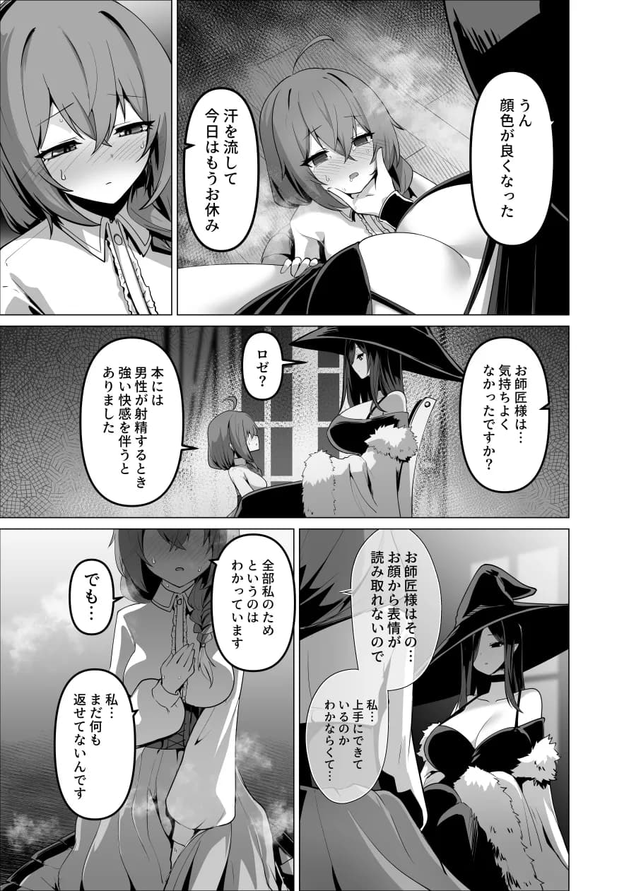 お師匠様、魔力をくださいっ! - 25ページ