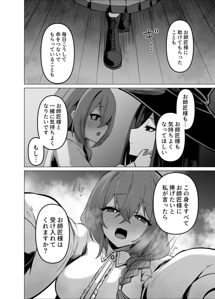 お師匠様、魔力をくださいっ! - 26ページ