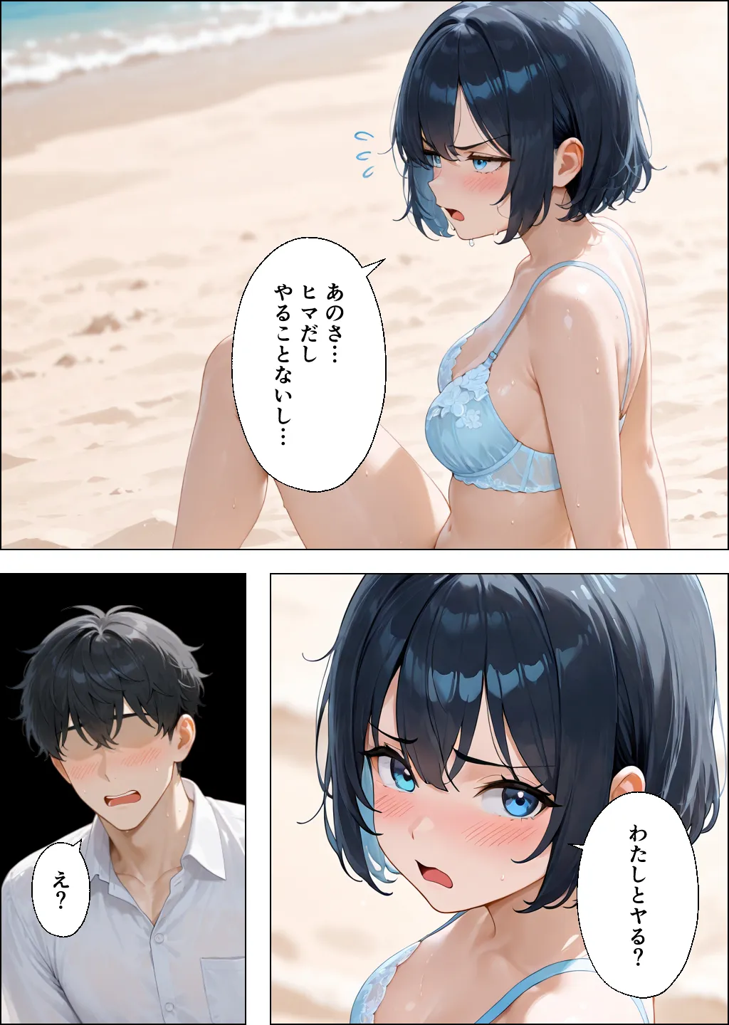 ツンデレギャルと無人島で2人きりになったらエッチしかすることがない - 5ページ