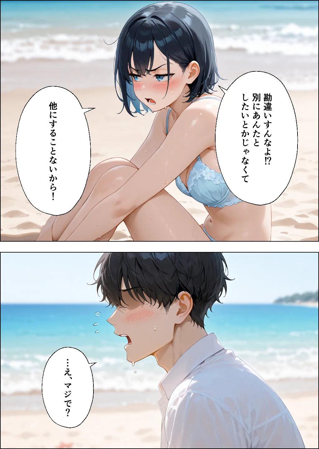 ツンデレギャルと無人島で2人きりになったらエッチしかすることがない - 6ページ