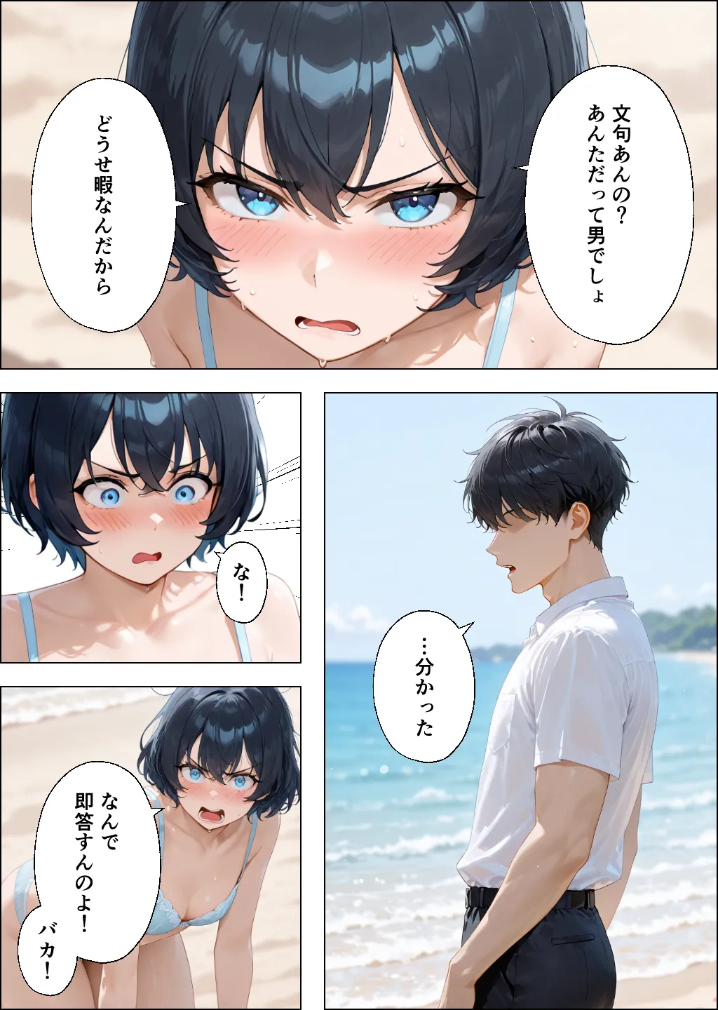 ツンデレギャルと無人島で2人きりになったらエッチしかすることがない - 7ページ