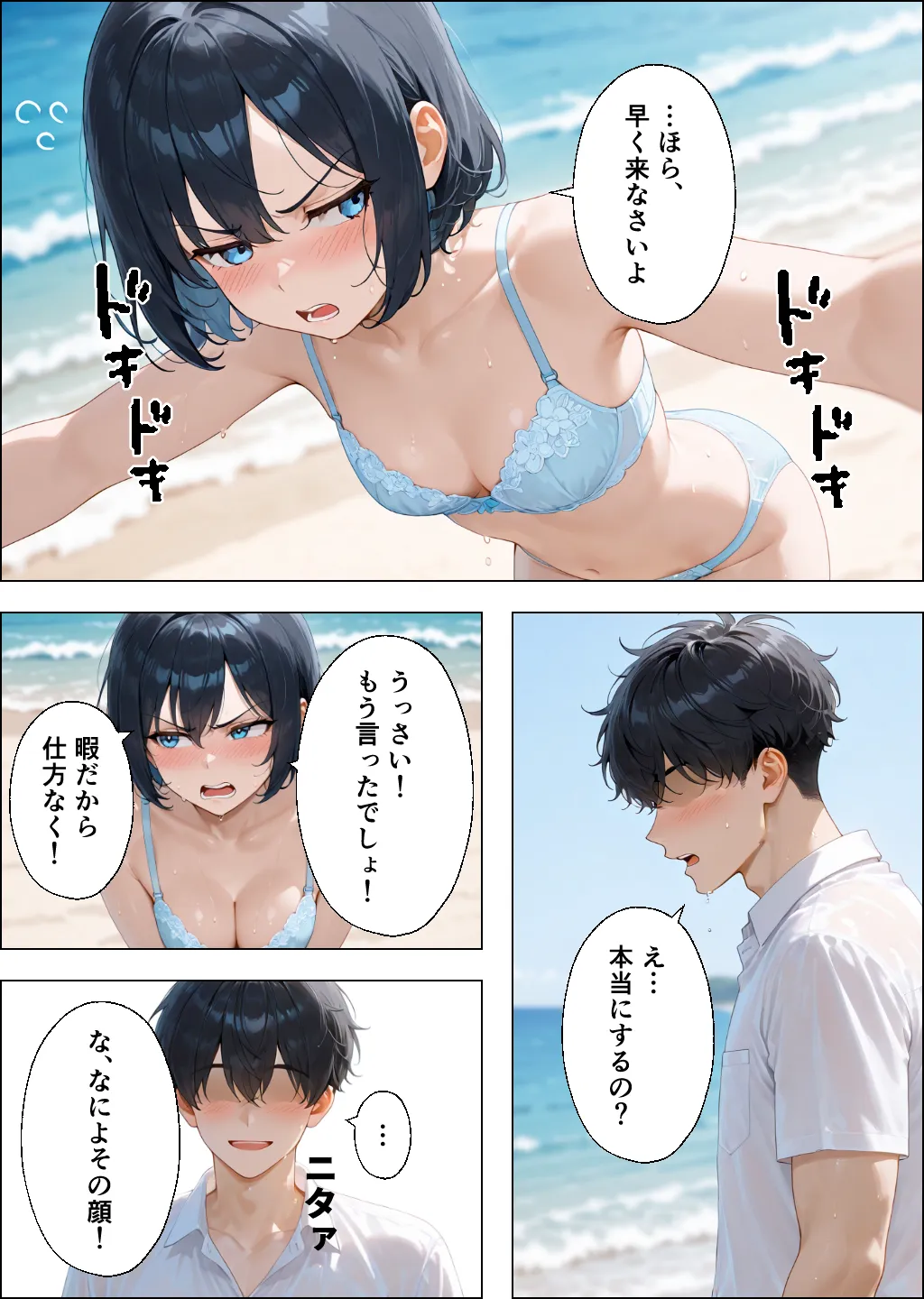 ツンデレギャルと無人島で2人きりになったらエッチしかすることがない - 8ページ