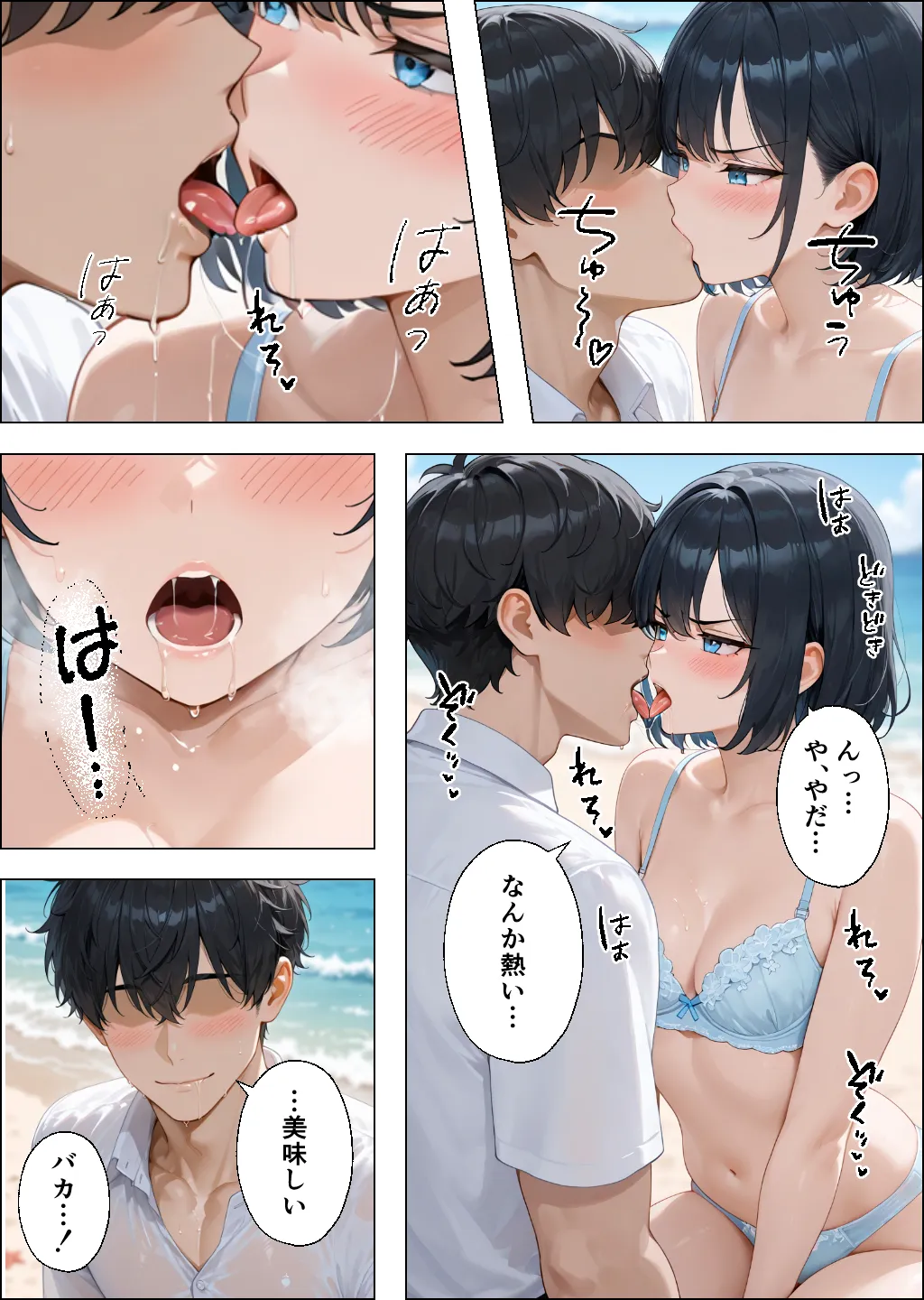 ツンデレギャルと無人島で2人きりになったらエッチしかすることがない - 11ページ