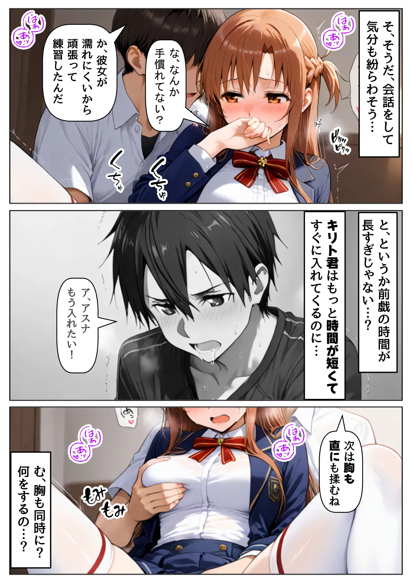 セックスしないと出られない部屋《SA●アスナ》 - 13ページ