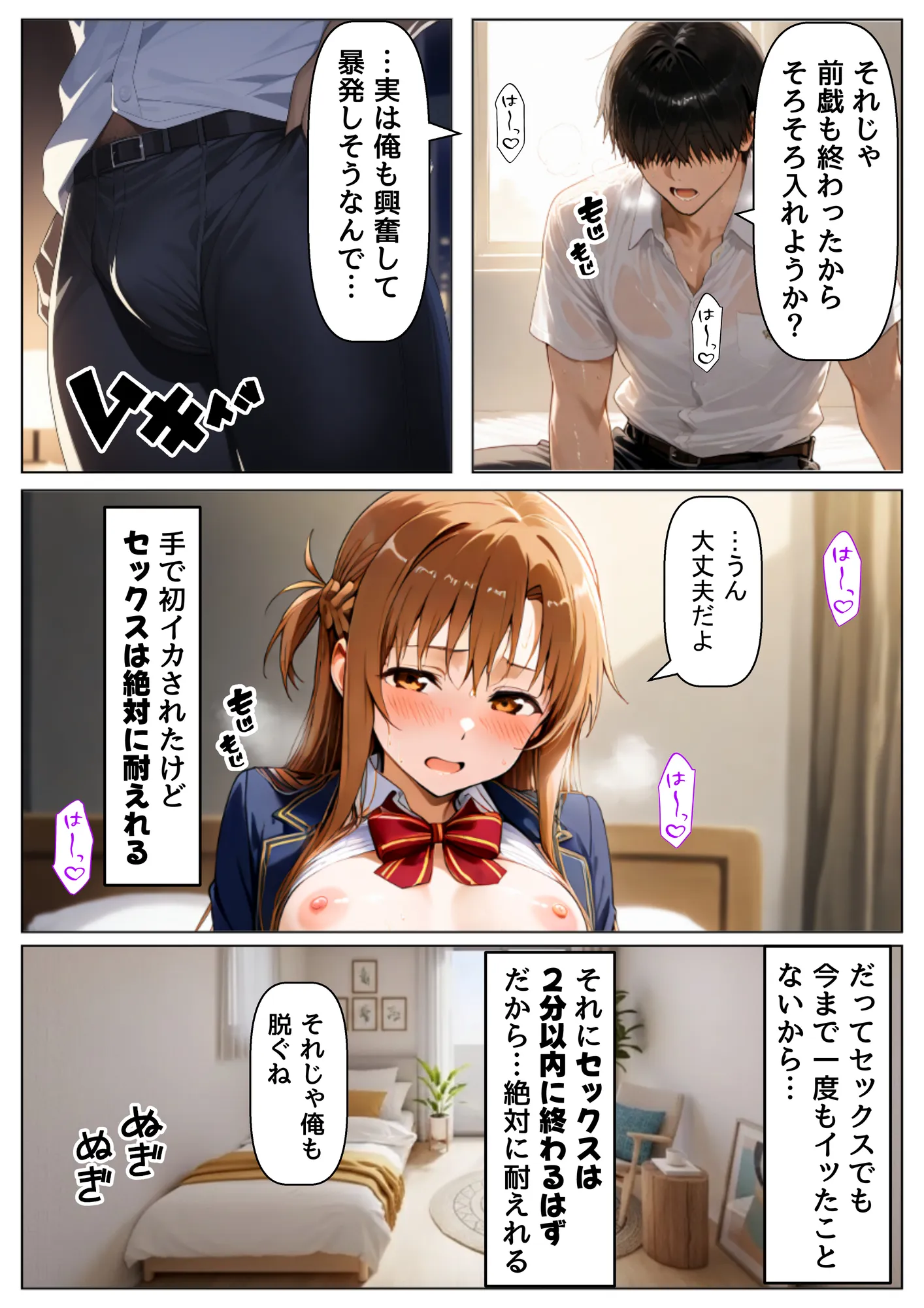 セックスしないと出られない部屋《SA●アスナ》 - 21ページ