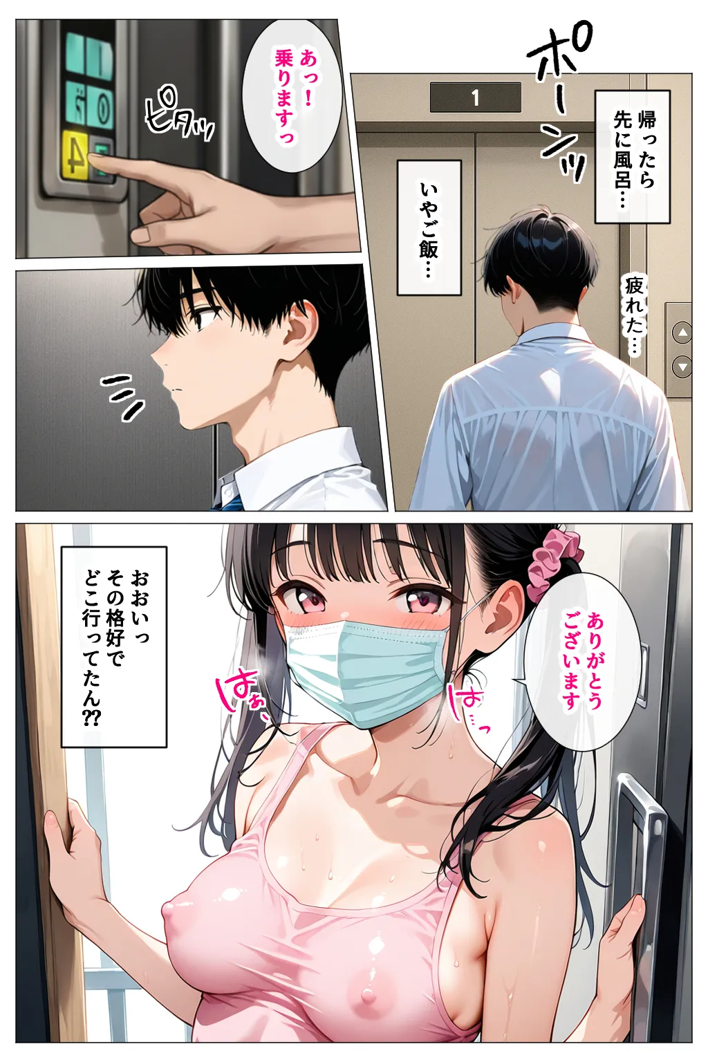 いつもノーブラのエチエチなお隣さんが実はセクシーなエロ配信者だった件 - 3ページ