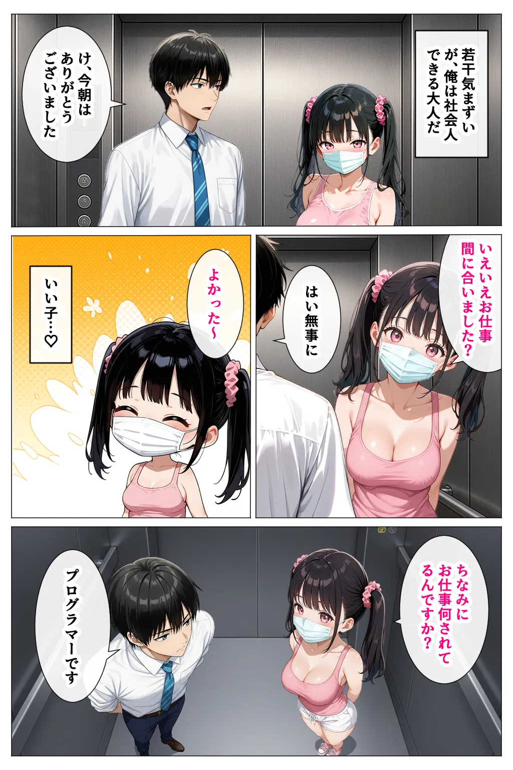 いつもノーブラのエチエチなお隣さんが実はセクシーなエロ配信者だった件 - 4ページ