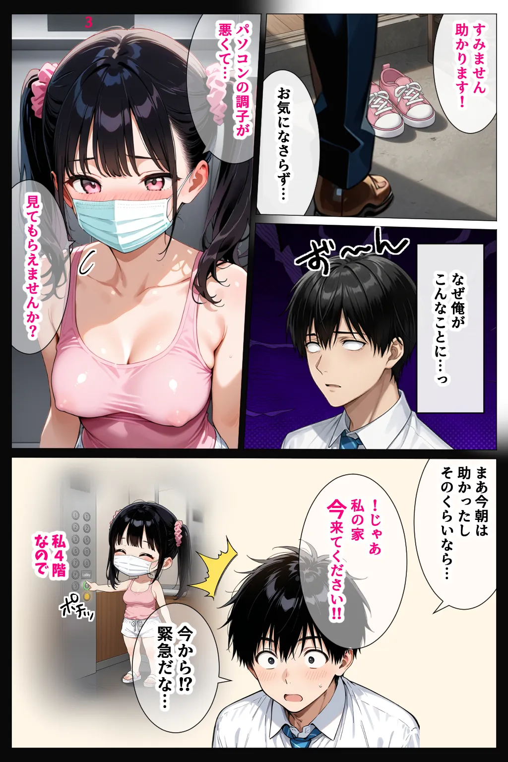 いつもノーブラのエチエチなお隣さんが実はセクシーなエロ配信者だった件 - 7ページ