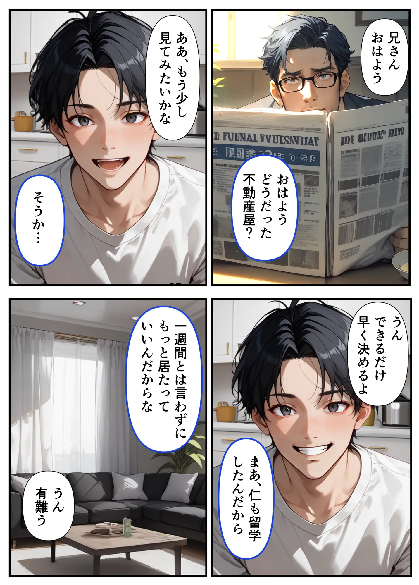 憧れの美人兄嫁はドMでした。 - 4ページ