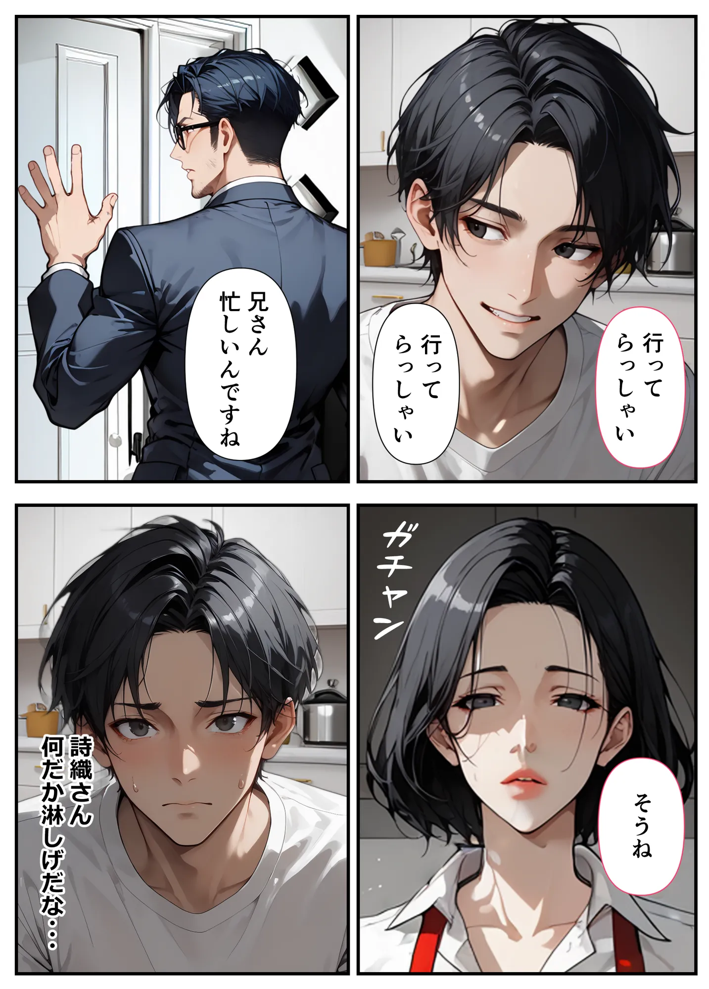 憧れの美人兄嫁はドMでした。 - 6ページ