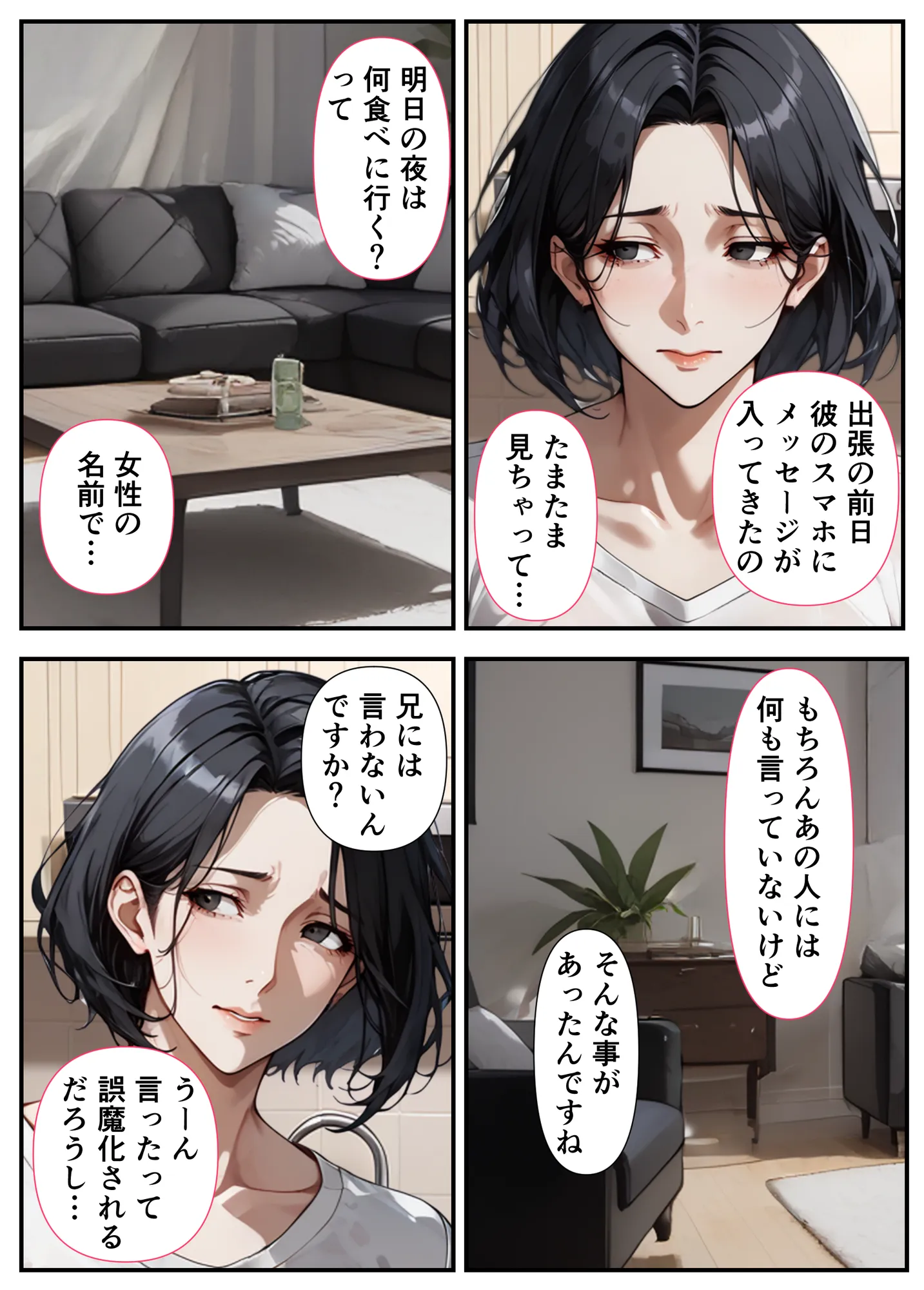 憧れの美人兄嫁はドMでした。 - 12ページ