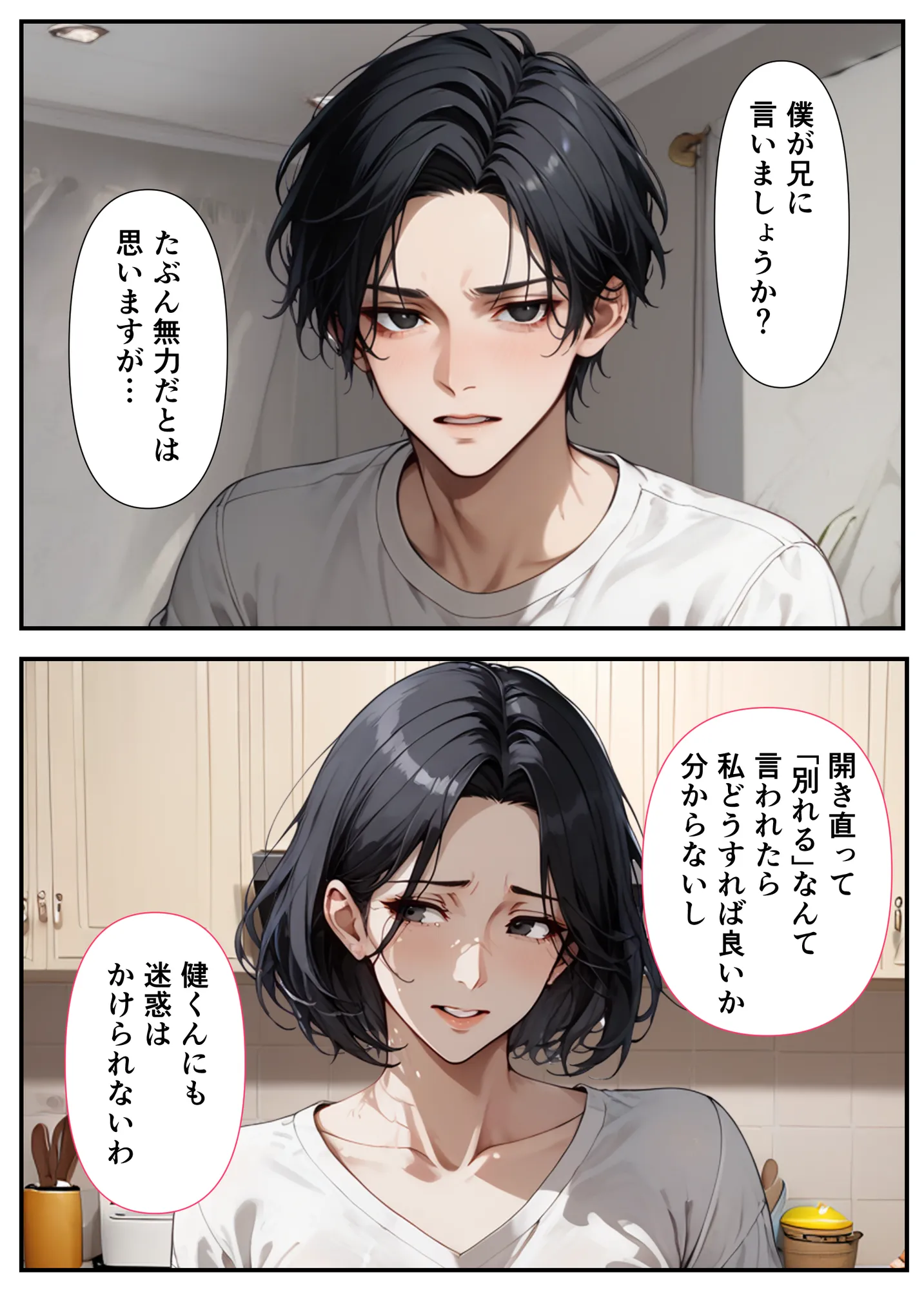 憧れの美人兄嫁はドMでした。 - 13ページ