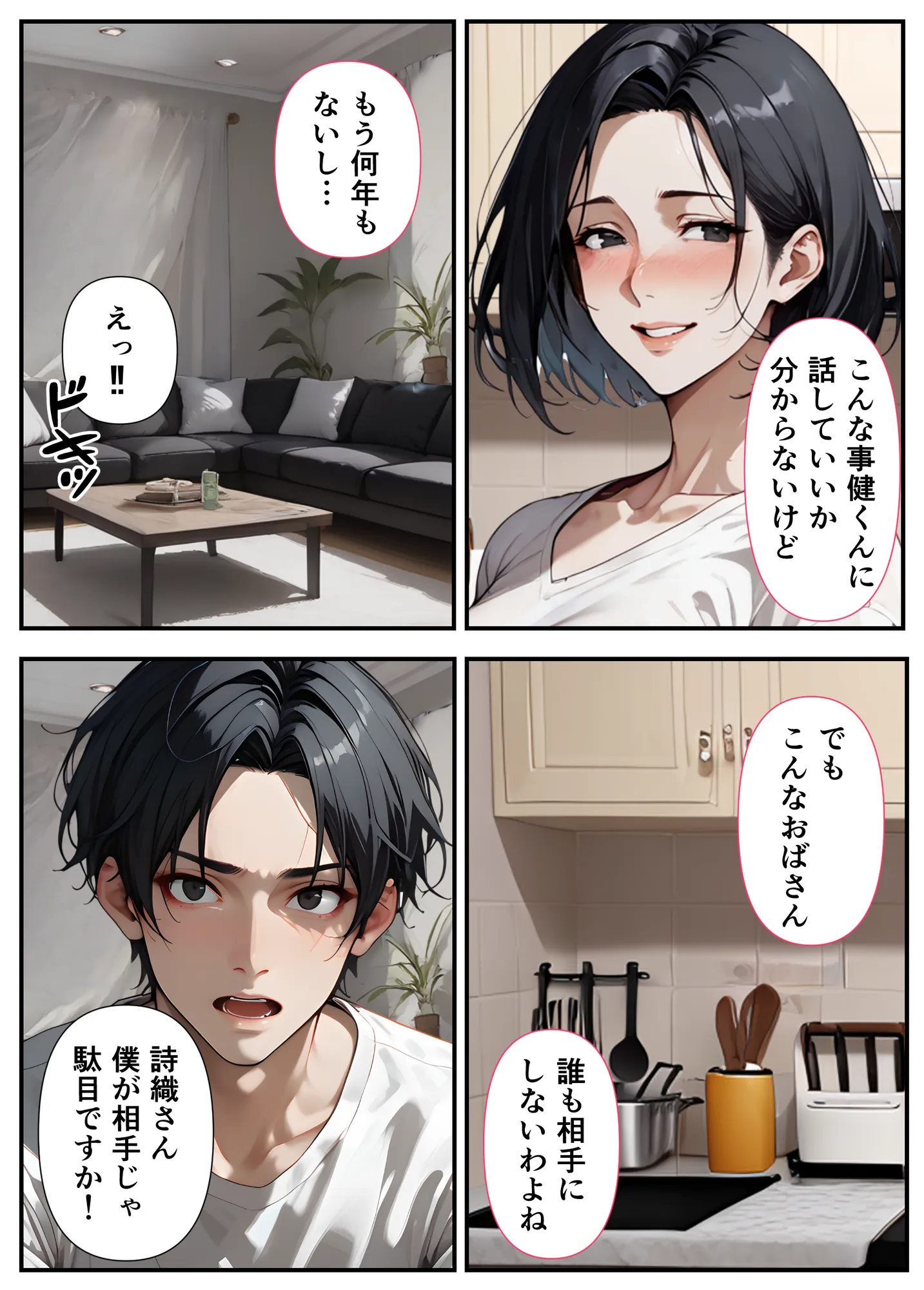 憧れの美人兄嫁はドMでした。 - 15ページ