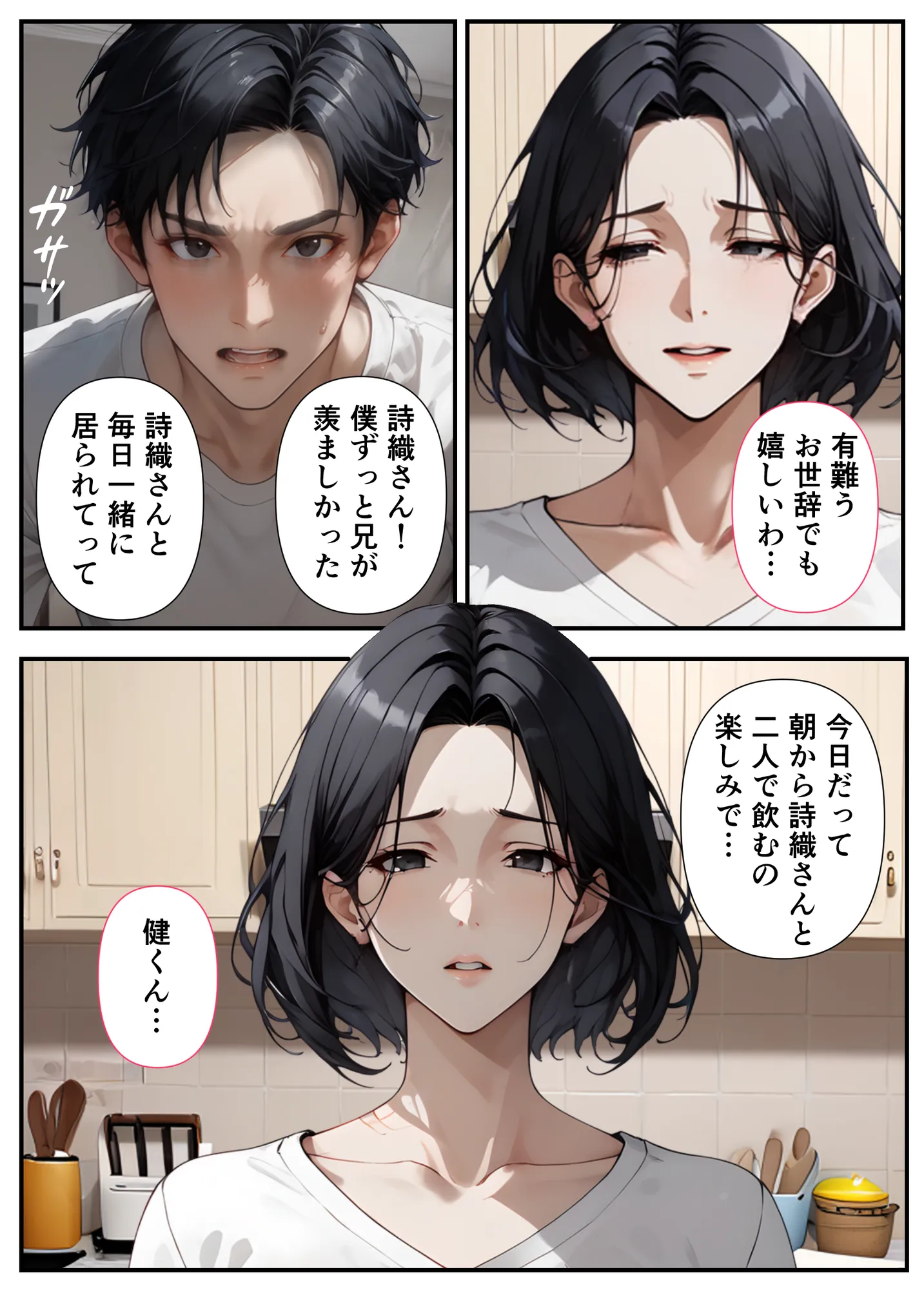 憧れの美人兄嫁はドMでした。 - 16ページ