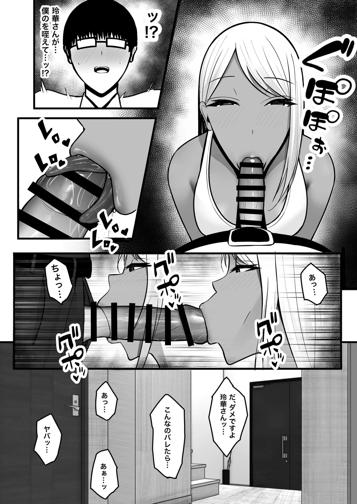 ギャルママセフレ - 17ページ