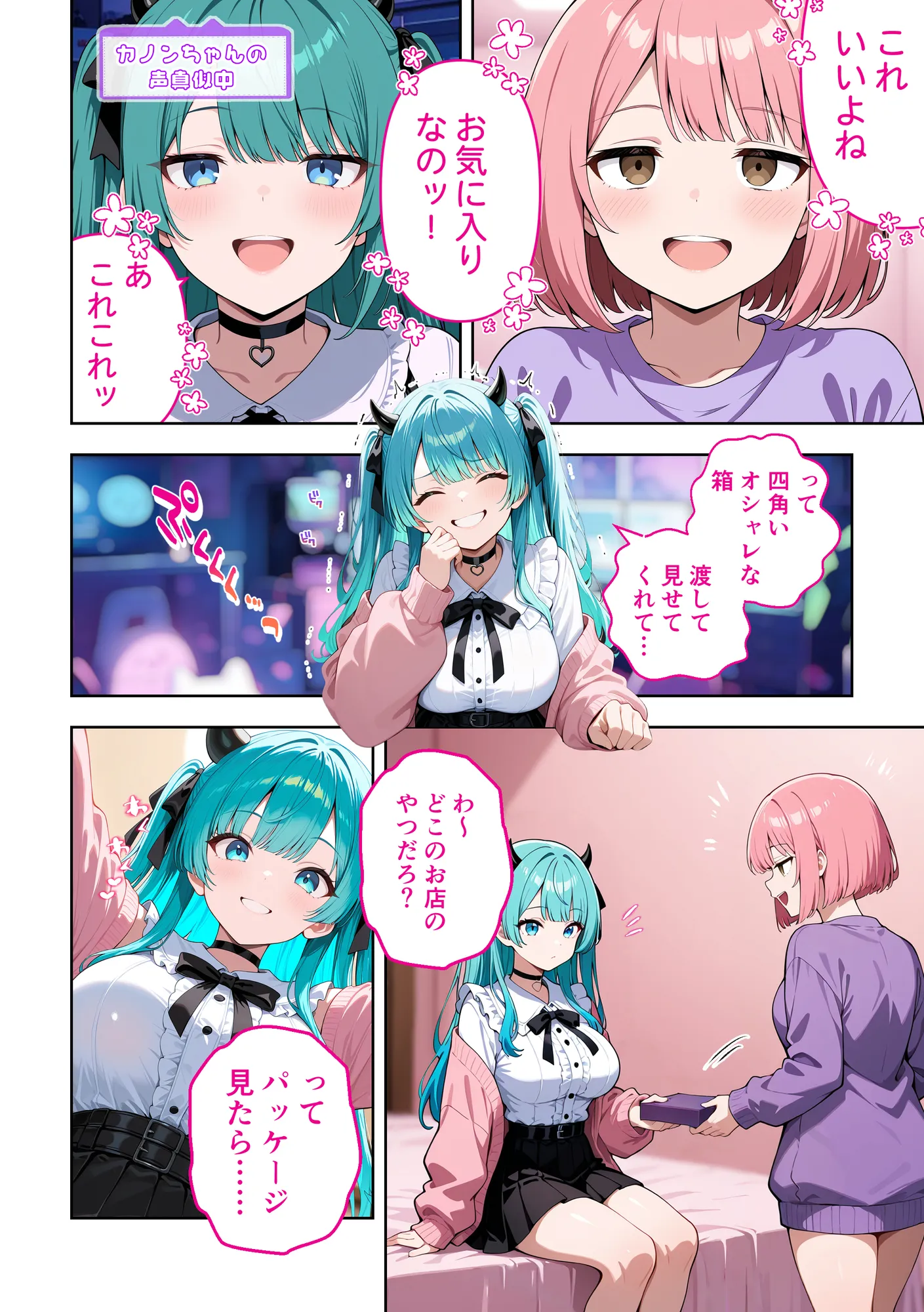 推しのVTuberが同じクラスの一軍ギャルだった件について - 4ページ