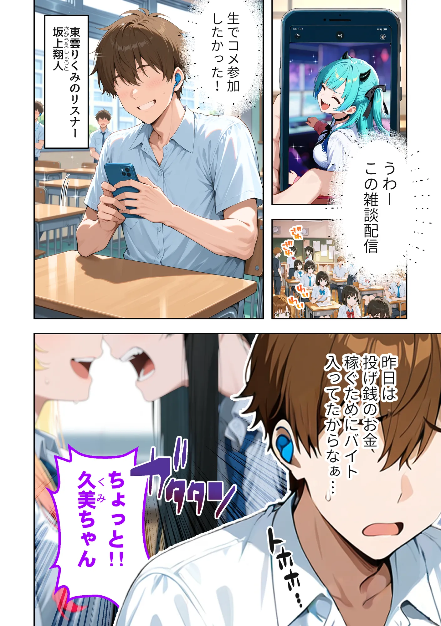 推しのVTuberが同じクラスの一軍ギャルだった件について - 6ページ