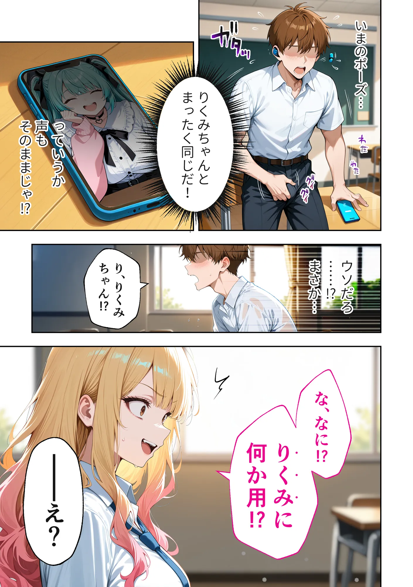 推しのVTuberが同じクラスの一軍ギャルだった件について - 17ページ