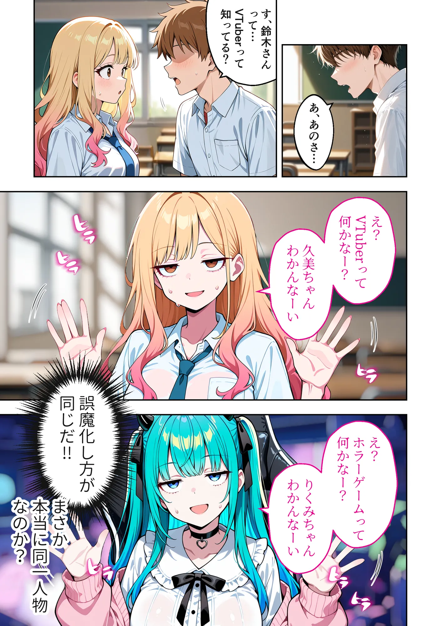 推しのVTuberが同じクラスの一軍ギャルだった件について - 19ページ