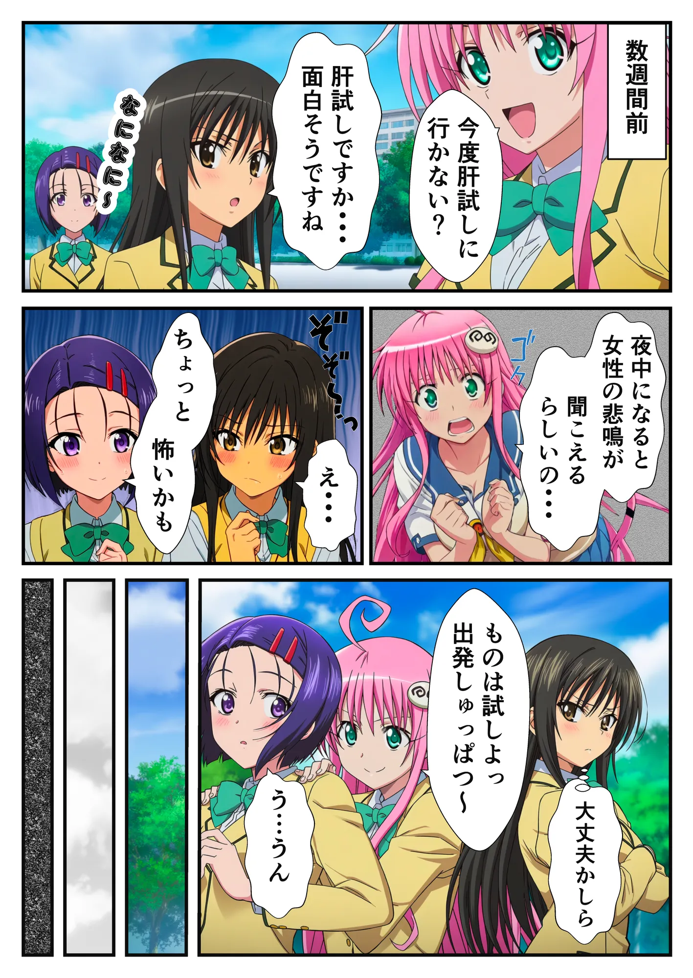 ToL◯VEる〜監禁室搾乳飼育〜 - 4ページ