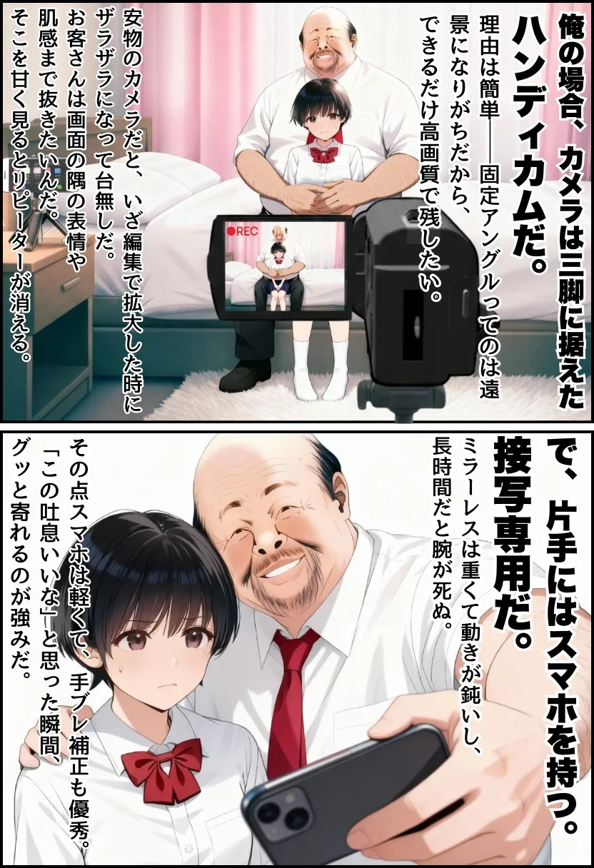 同人AVで月収100万を稼ぐ! ハメ撮り撮影テクニック大全【淫乱ボーイッシュ編】 - 17ページ