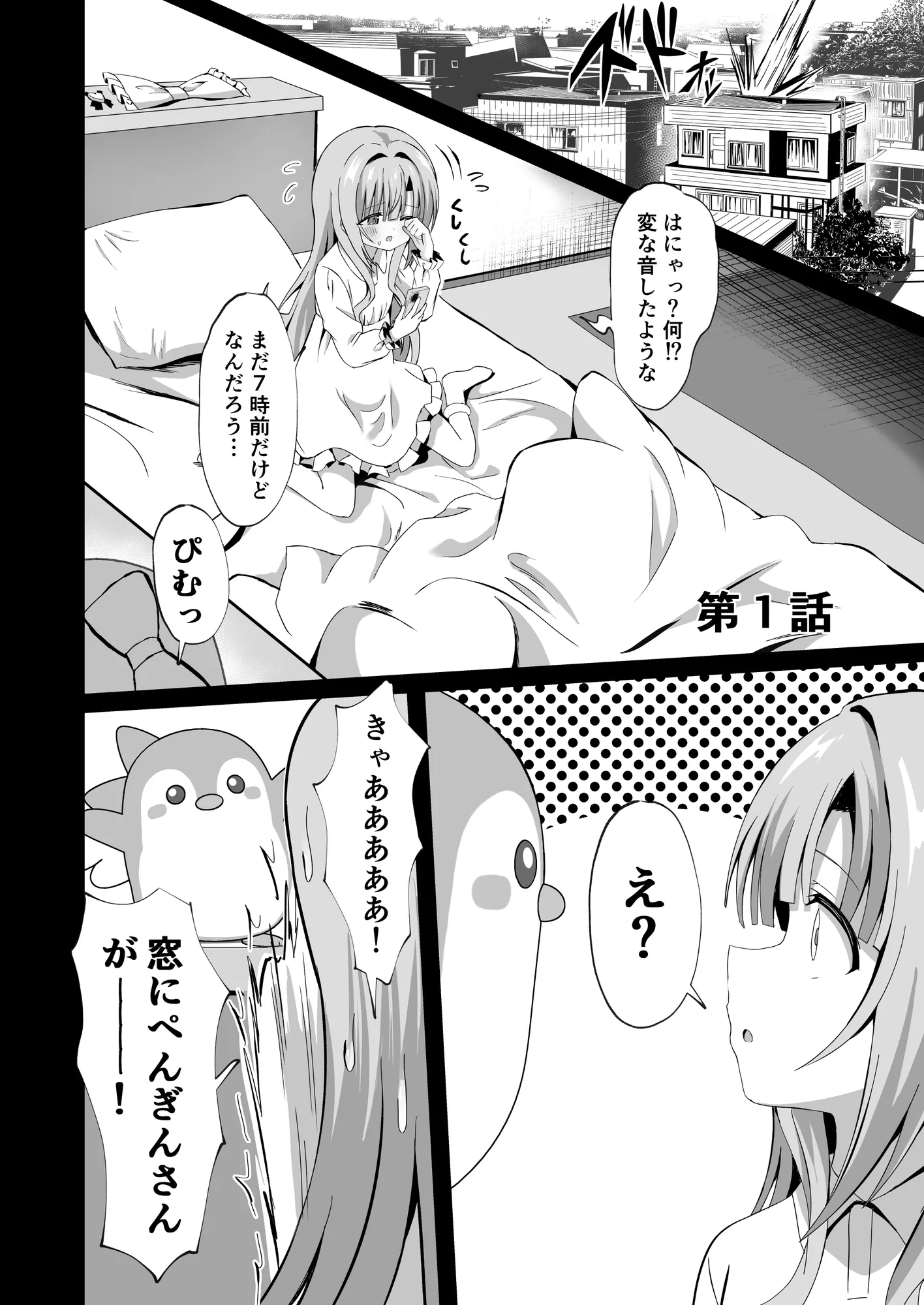 #変身しちゃいました - 1ページ