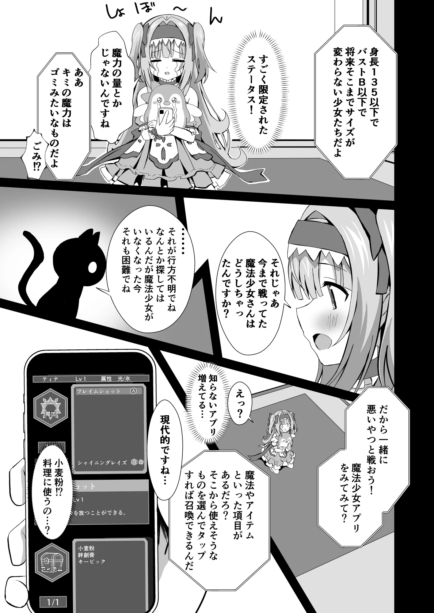 #変身しちゃいました - 4ページ