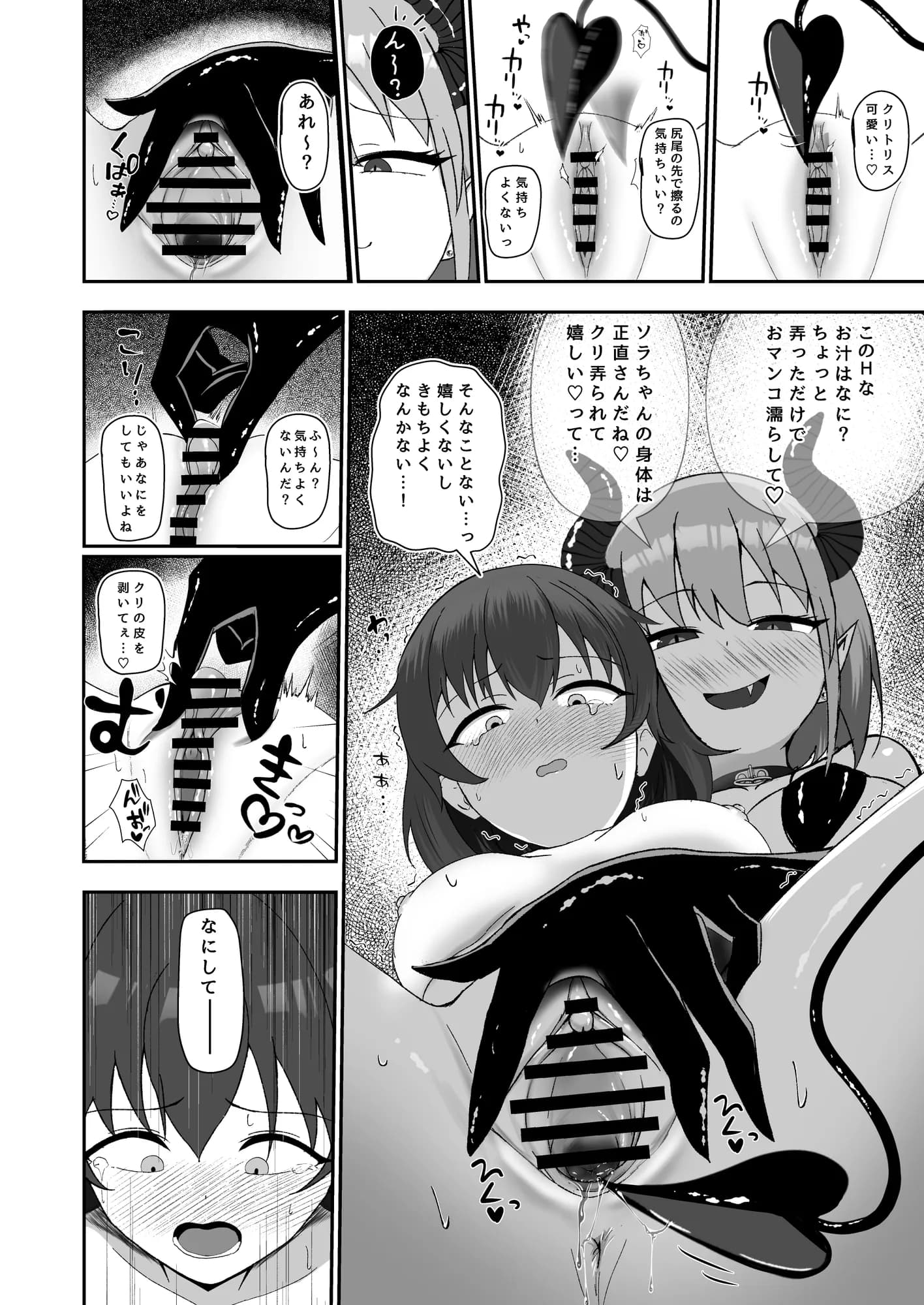 ソラちゃんは淫魔の性玩具になりました - 4ページ