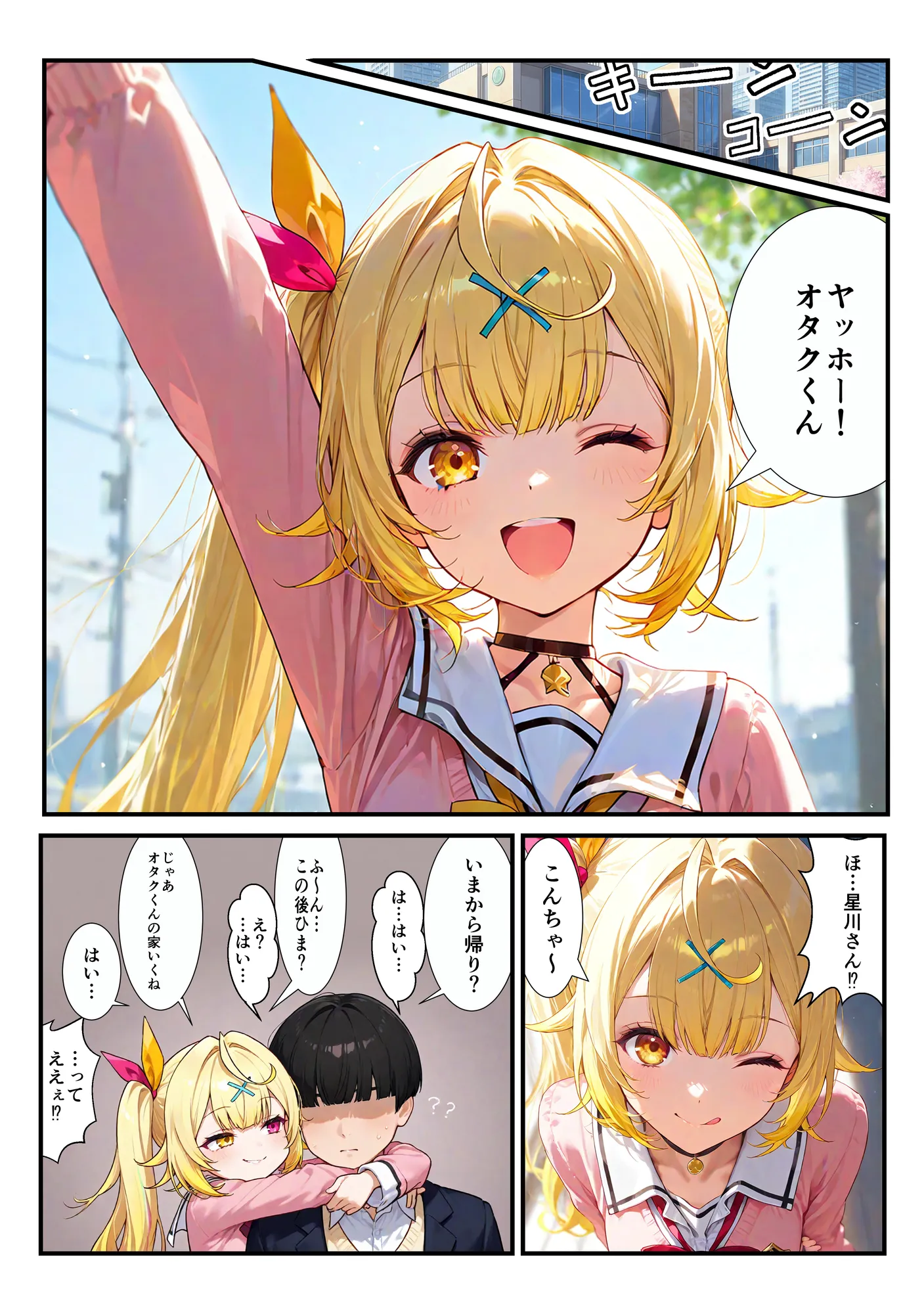 オタクにやさしいギャルVtuber…?〜オタクくんがVtuber星〇サラに責められる? - 1ページ