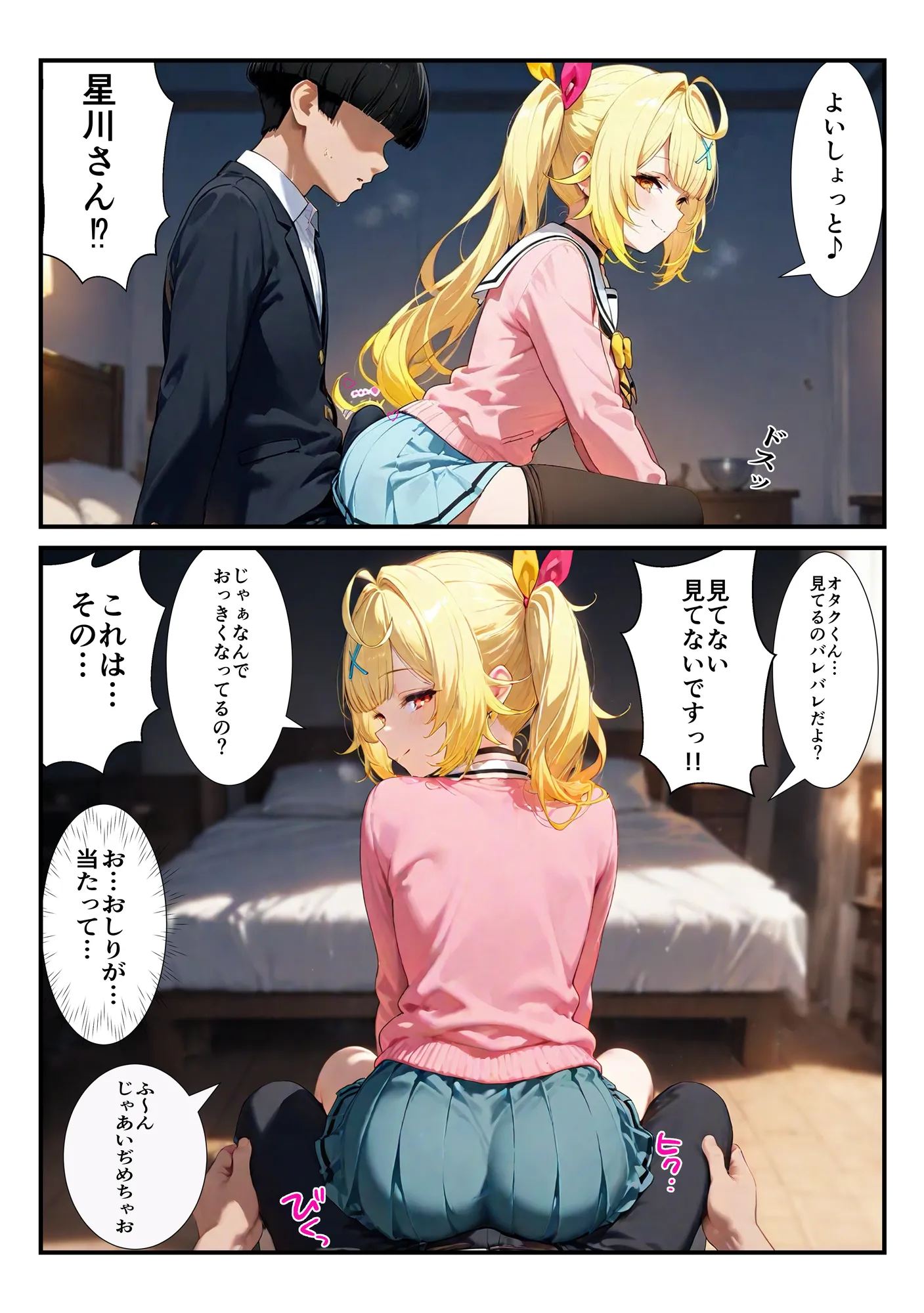 オタクにやさしいギャルVtuber…?〜オタクくんがVtuber星〇サラに責められる? - 4ページ