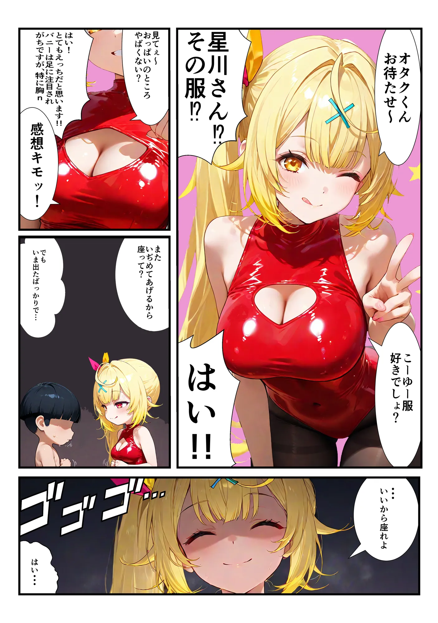 オタクにやさしいギャルVtuber…?〜オタクくんがVtuber星〇サラに責められる? - 7ページ