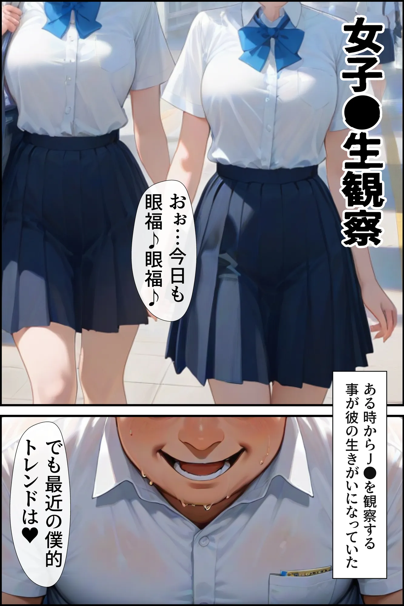 恥辱列車【認識阻害】 - 5ページ