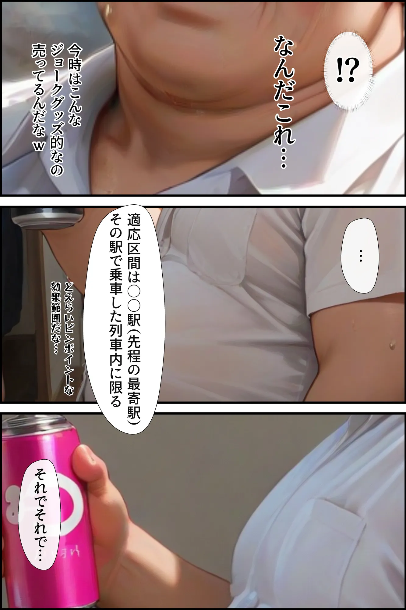 恥辱列車【認識阻害】 - 23ページ