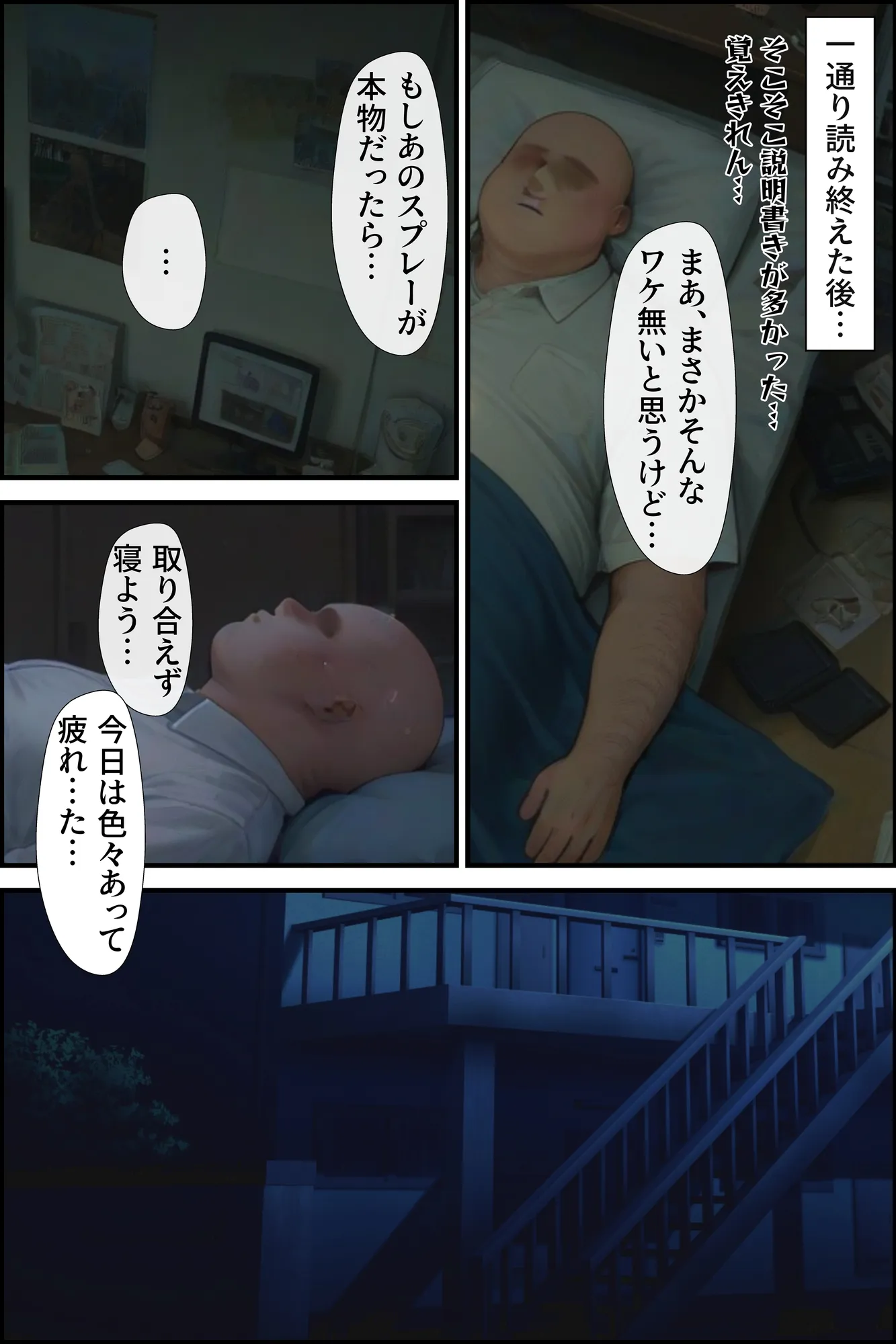 恥辱列車【認識阻害】 - 24ページ