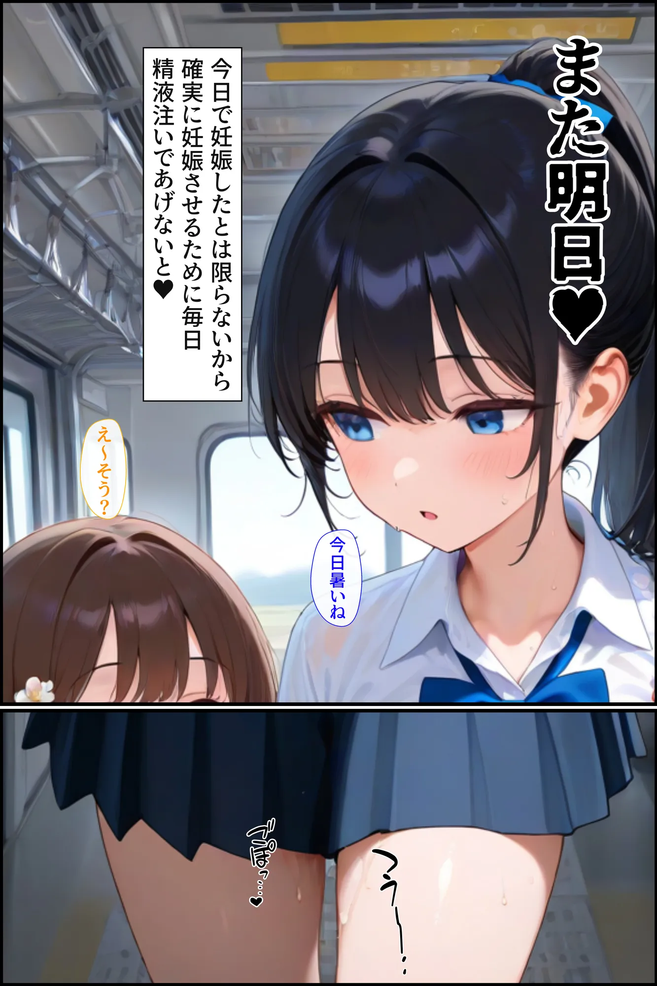 恥辱列車【認識阻害】 - 72ページ