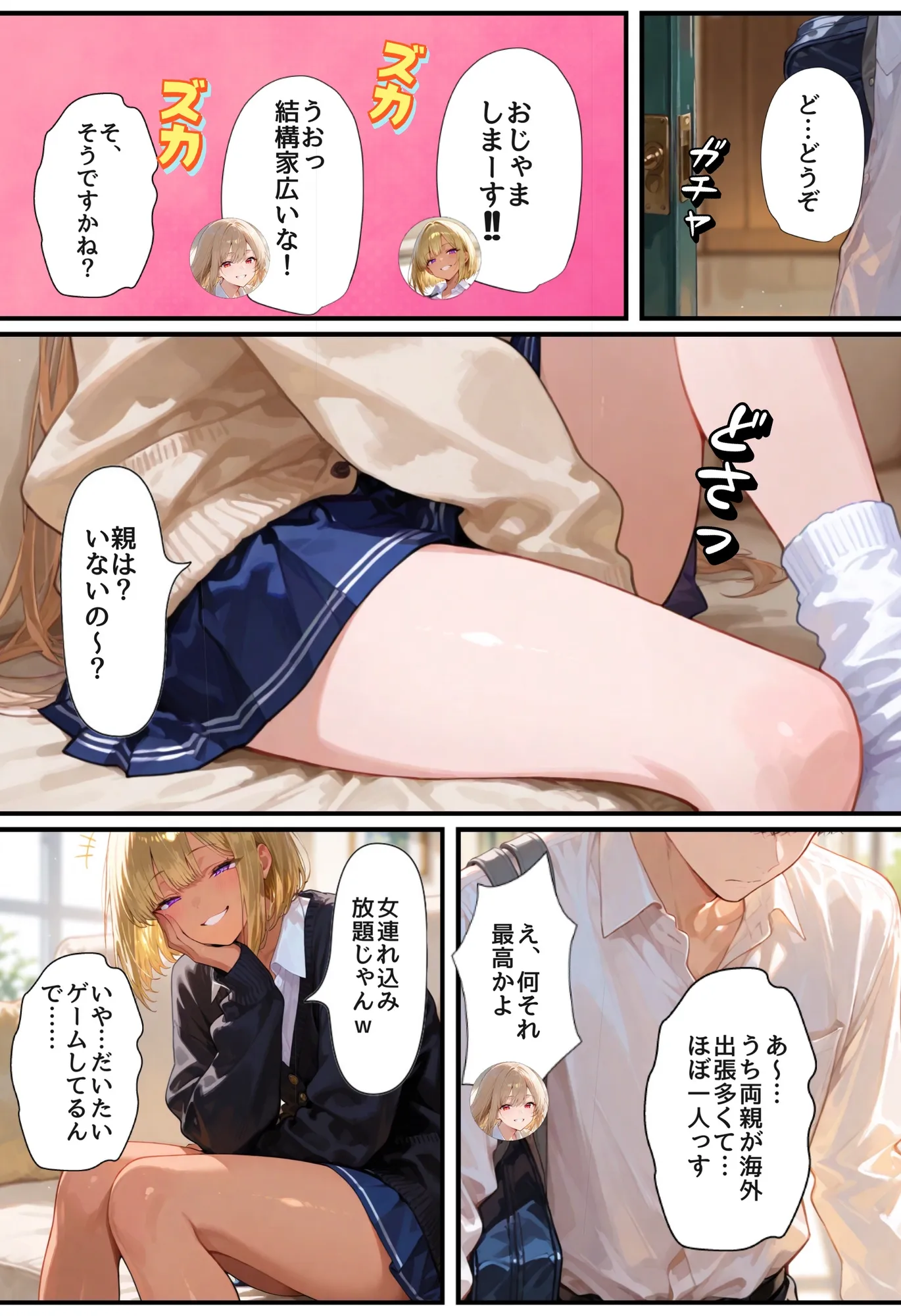 僕の家が一軍ギャルのヤリ部屋と化しています。 - 2ページ